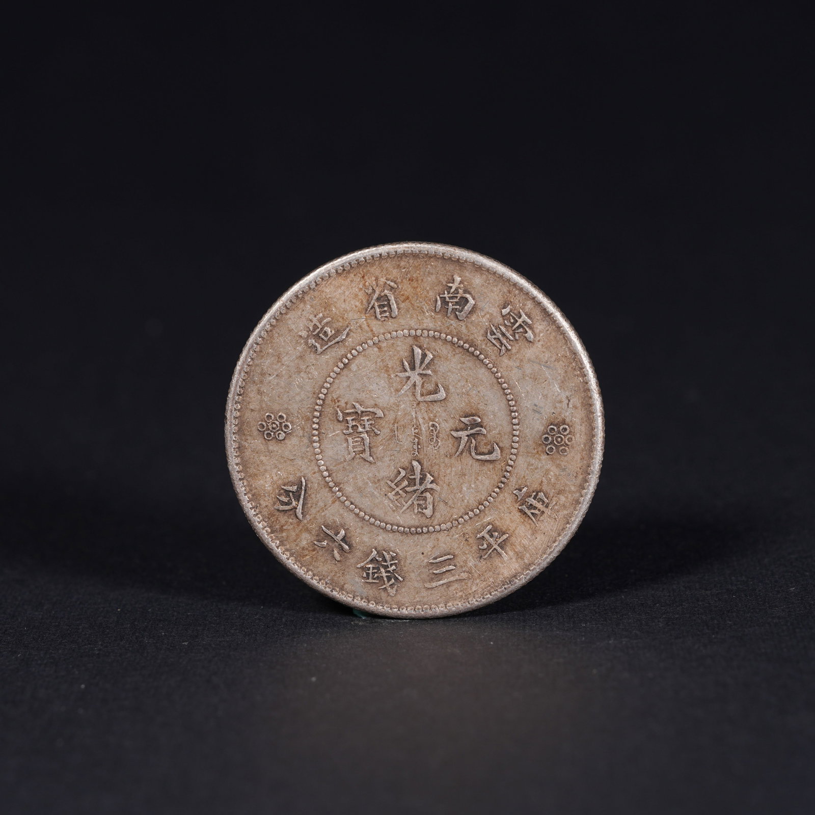 A SILVER DOLLAR COIN: One Silver dollar Coin