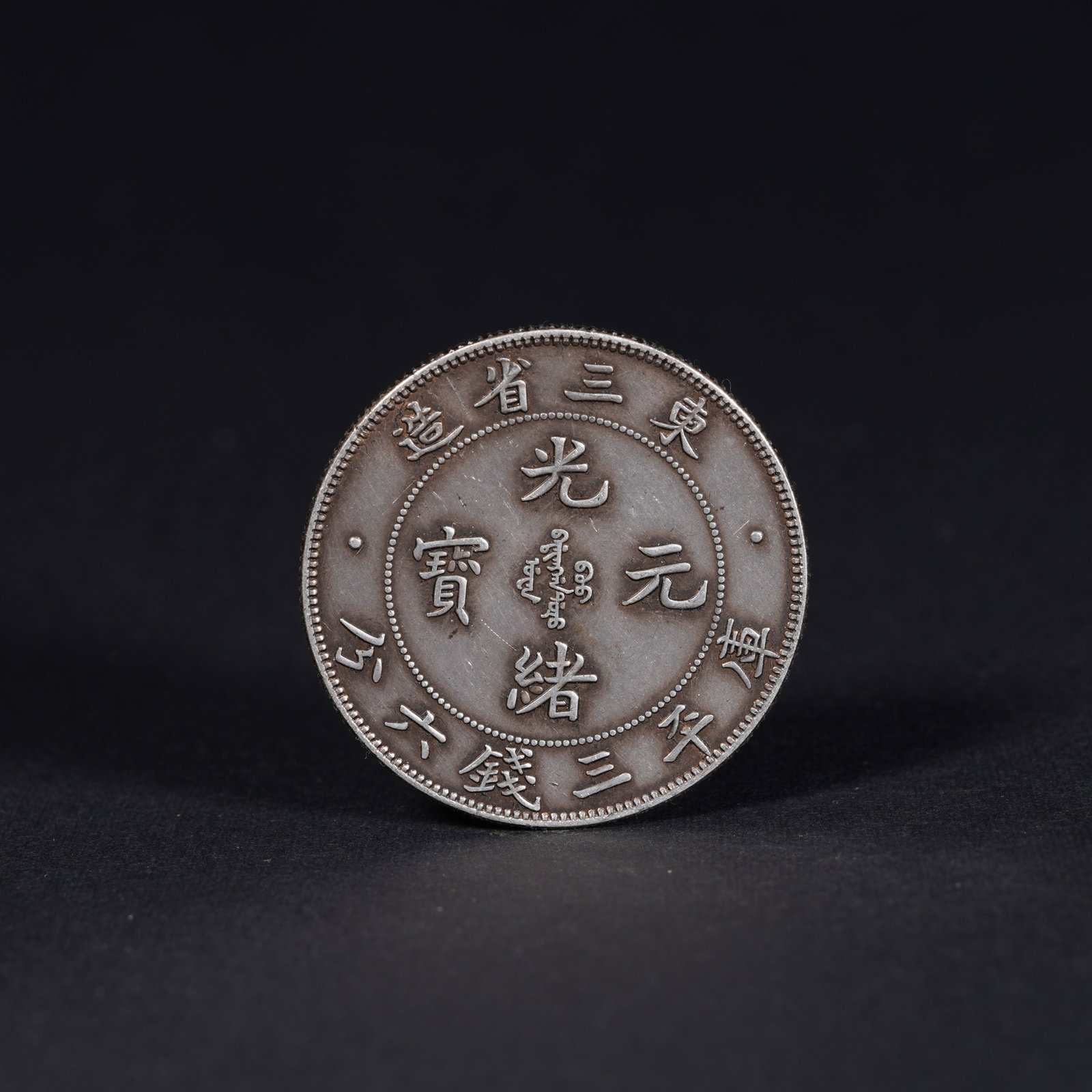 A SILVER DOLLAR COIN: One Silver dollar Coin