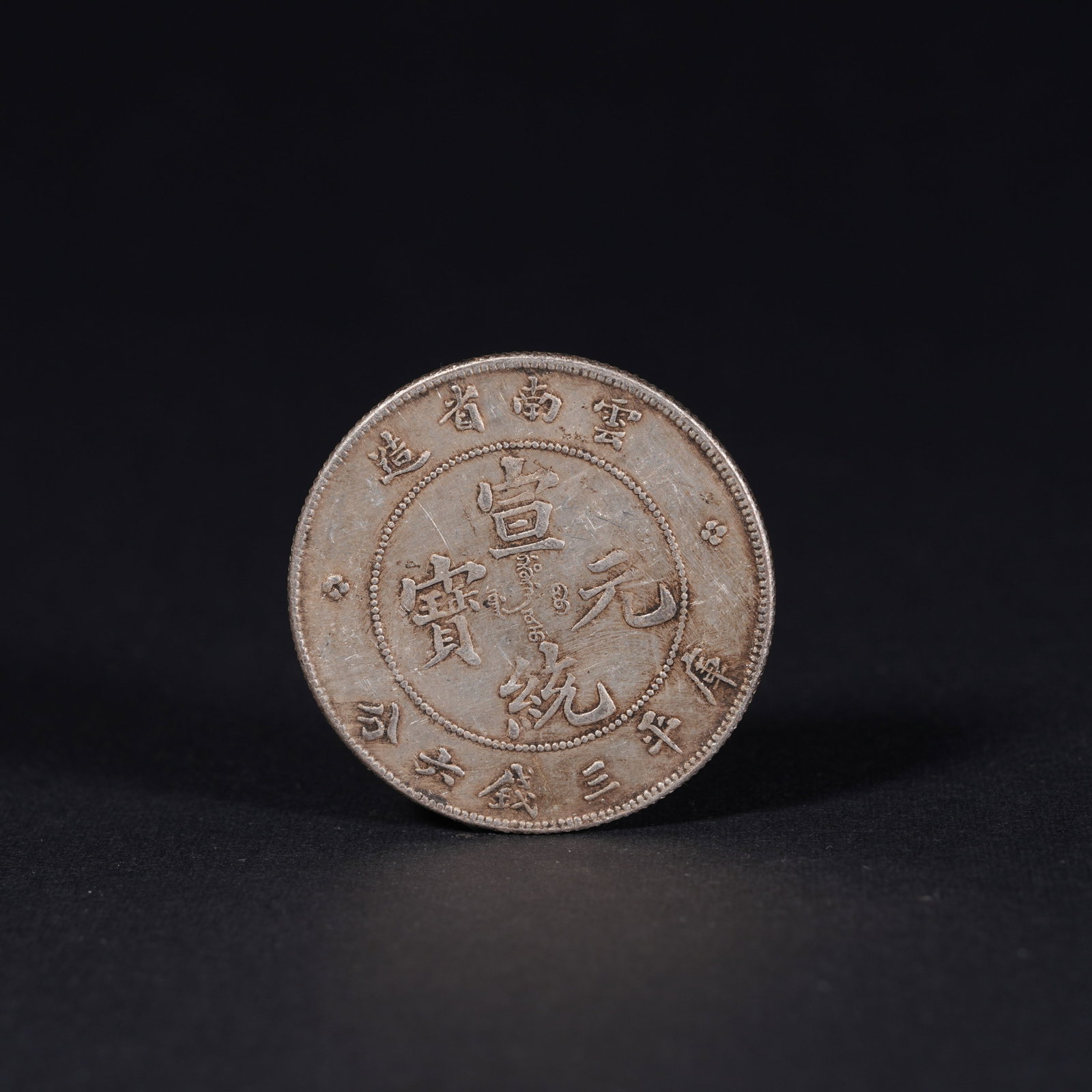 A SILVER DOLLAR COIN: One Silver dollar Coin