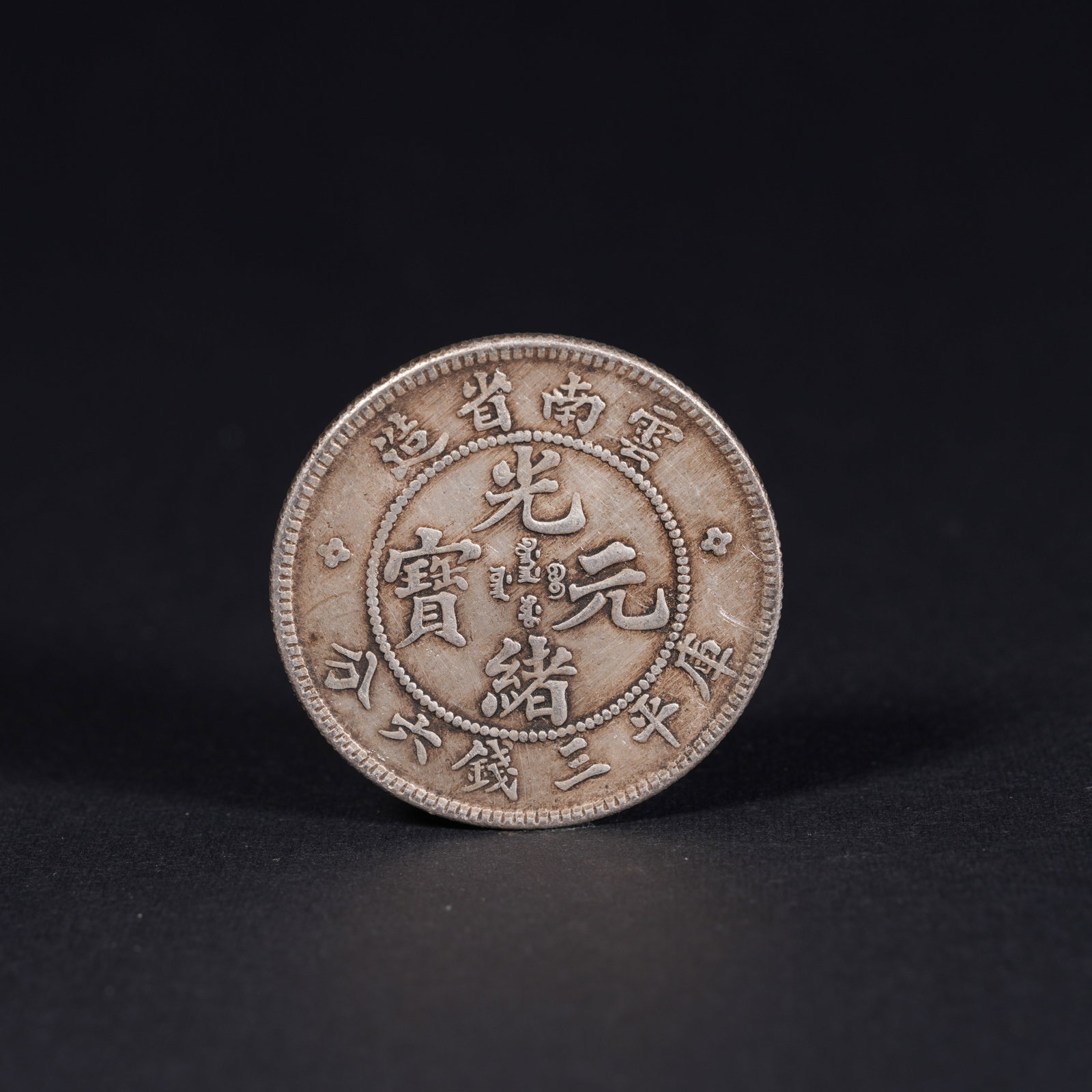 A SILVER DOLLAR COIN: One Silver dollar Coin