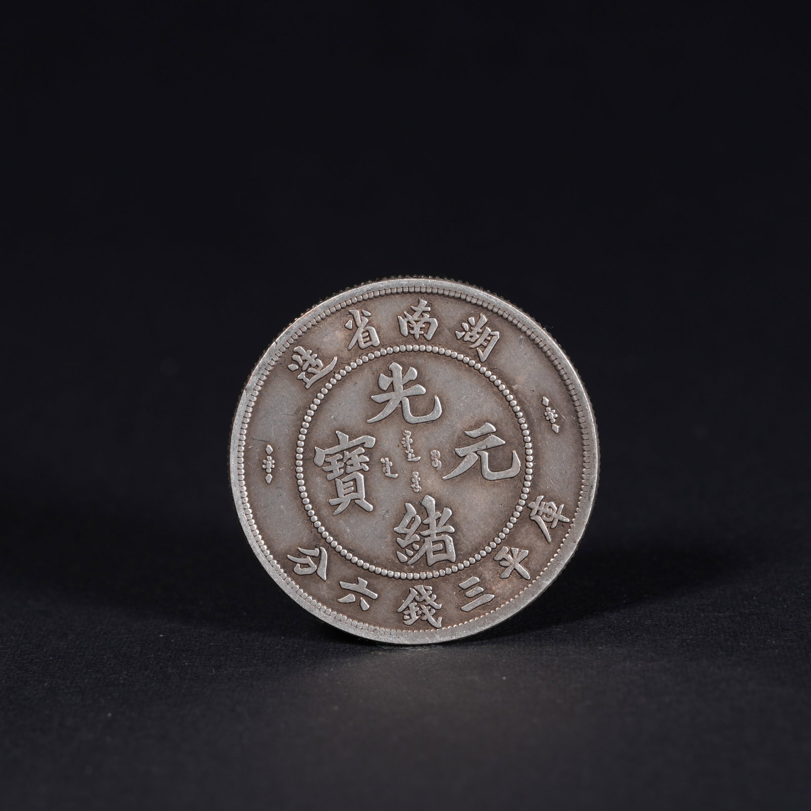 A SILVER DOLLAR COIN: One Silver dollar Coin