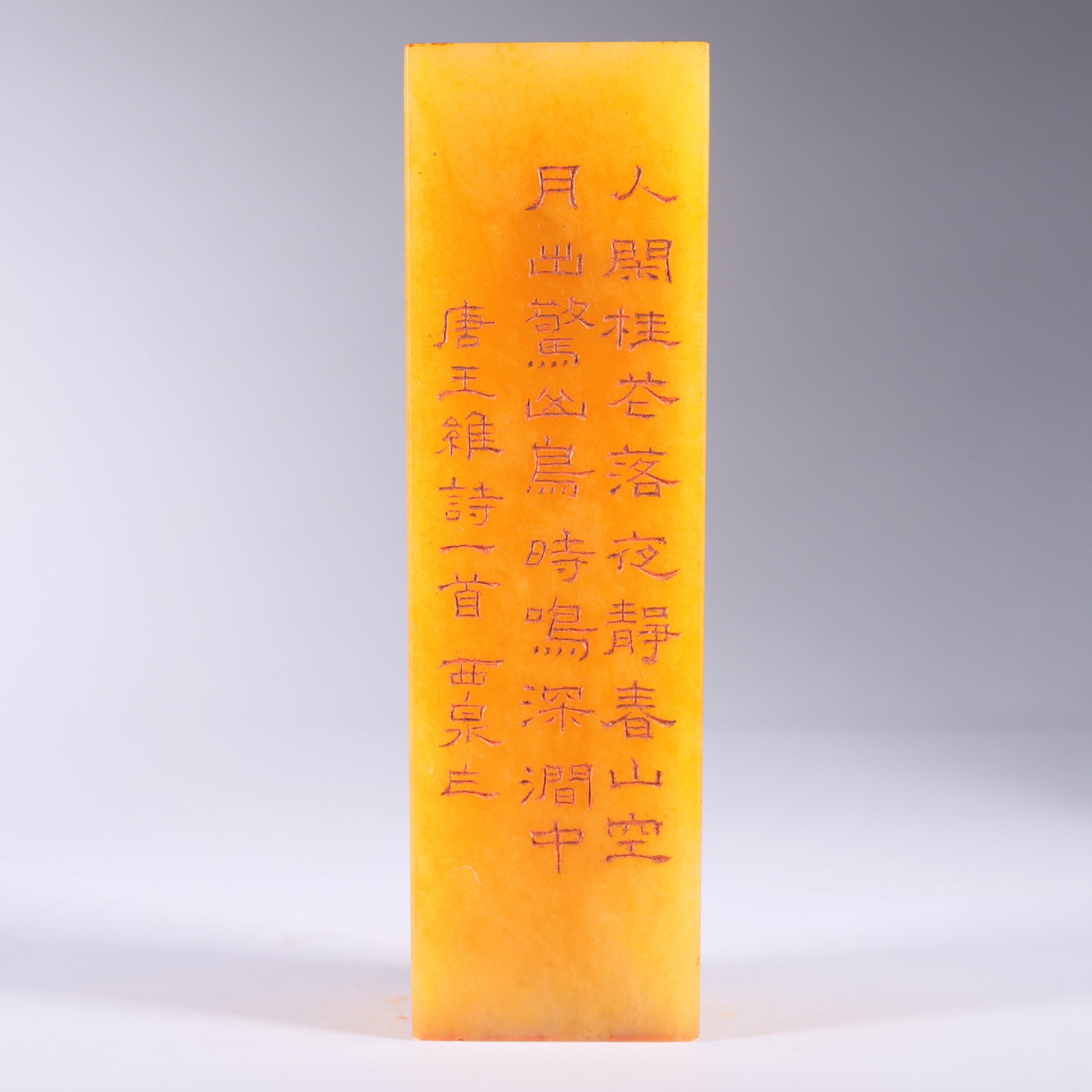 A TIANHUANG STONE SEAL WITH POETIC CHARM OF WANG WEI (1 of 9)