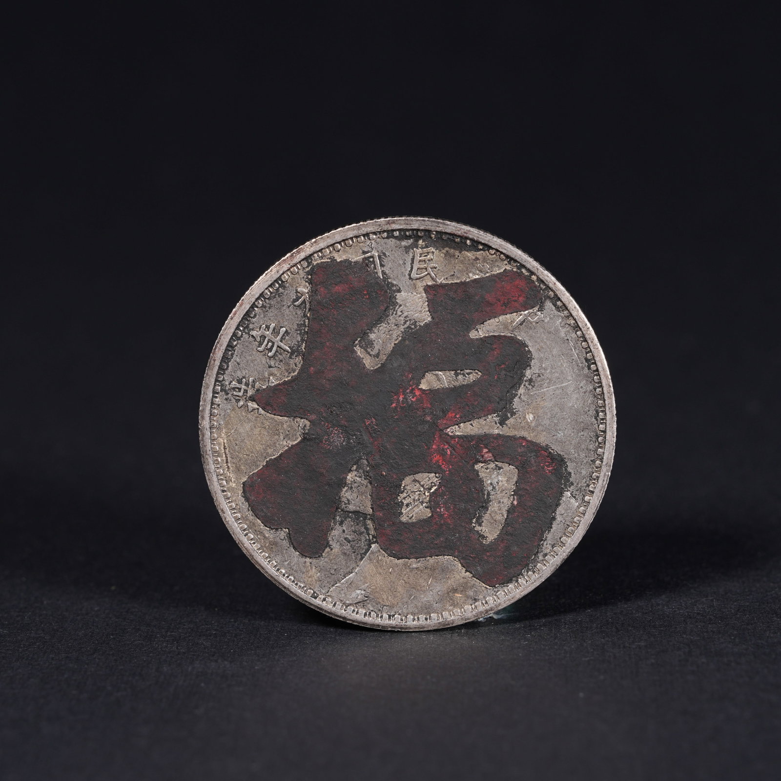 A SILVER DOLLAR COIN: One Silver dollar Coin