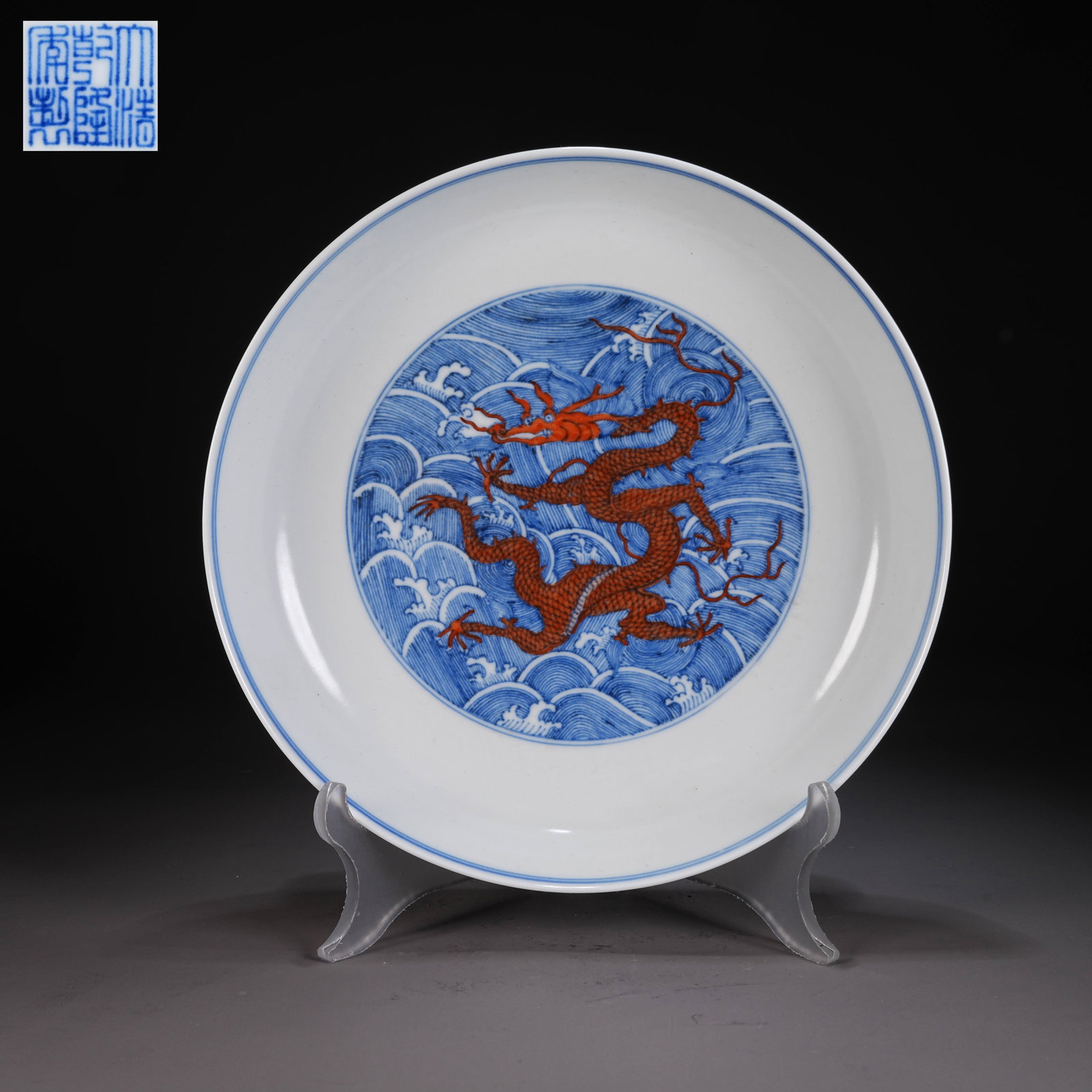 A BLUE-AND-WHITE AND UNDERGLAZE RED "SEA AND DRAGON" DISH (1 of 9)