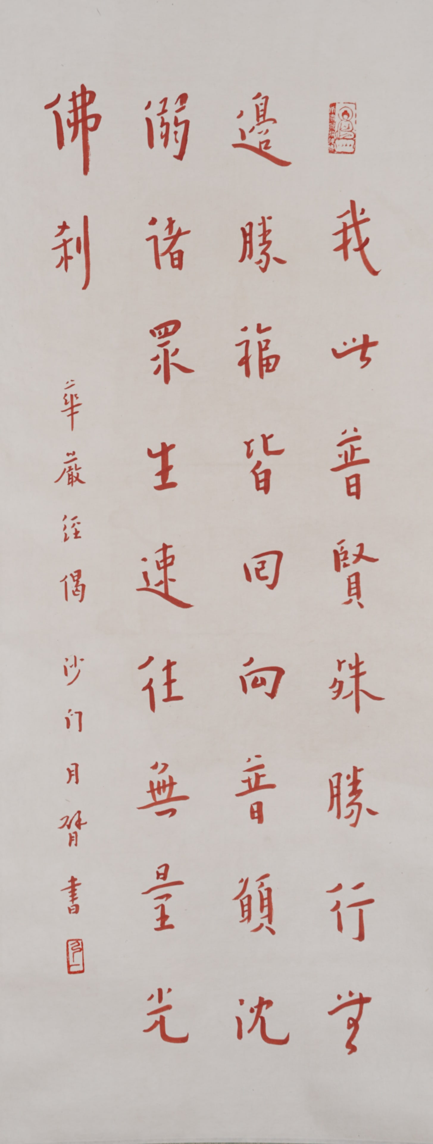 A CALLIGRAPHY ON PAPER BY HONG YI.弘一 (1 of 7)