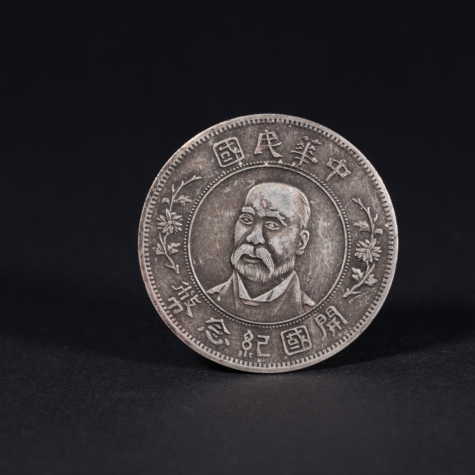 A SILVER DOLLAR COIN: One Silver dollar Coin