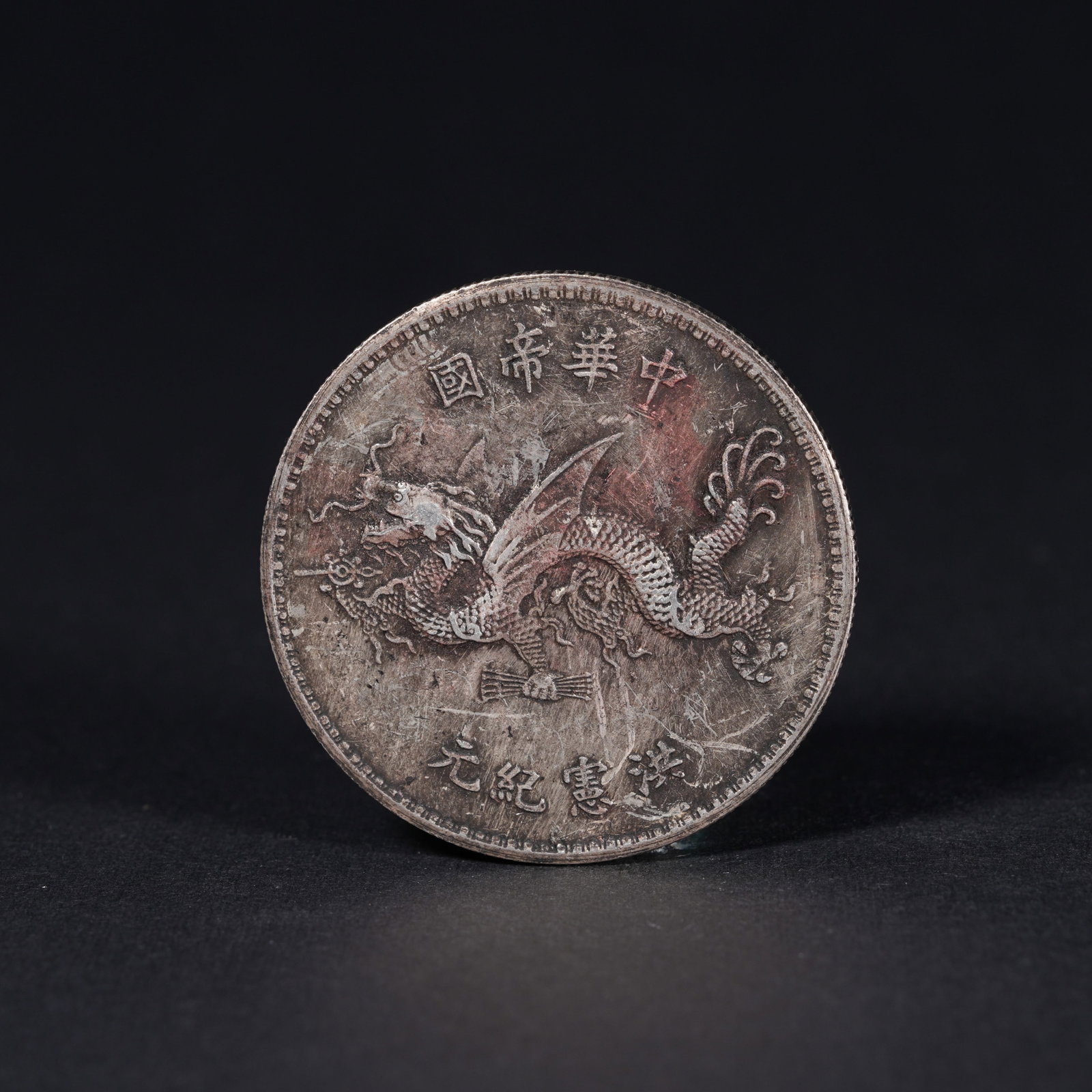 A SILVER DOLLAR COIN: One Silver dollar Coin