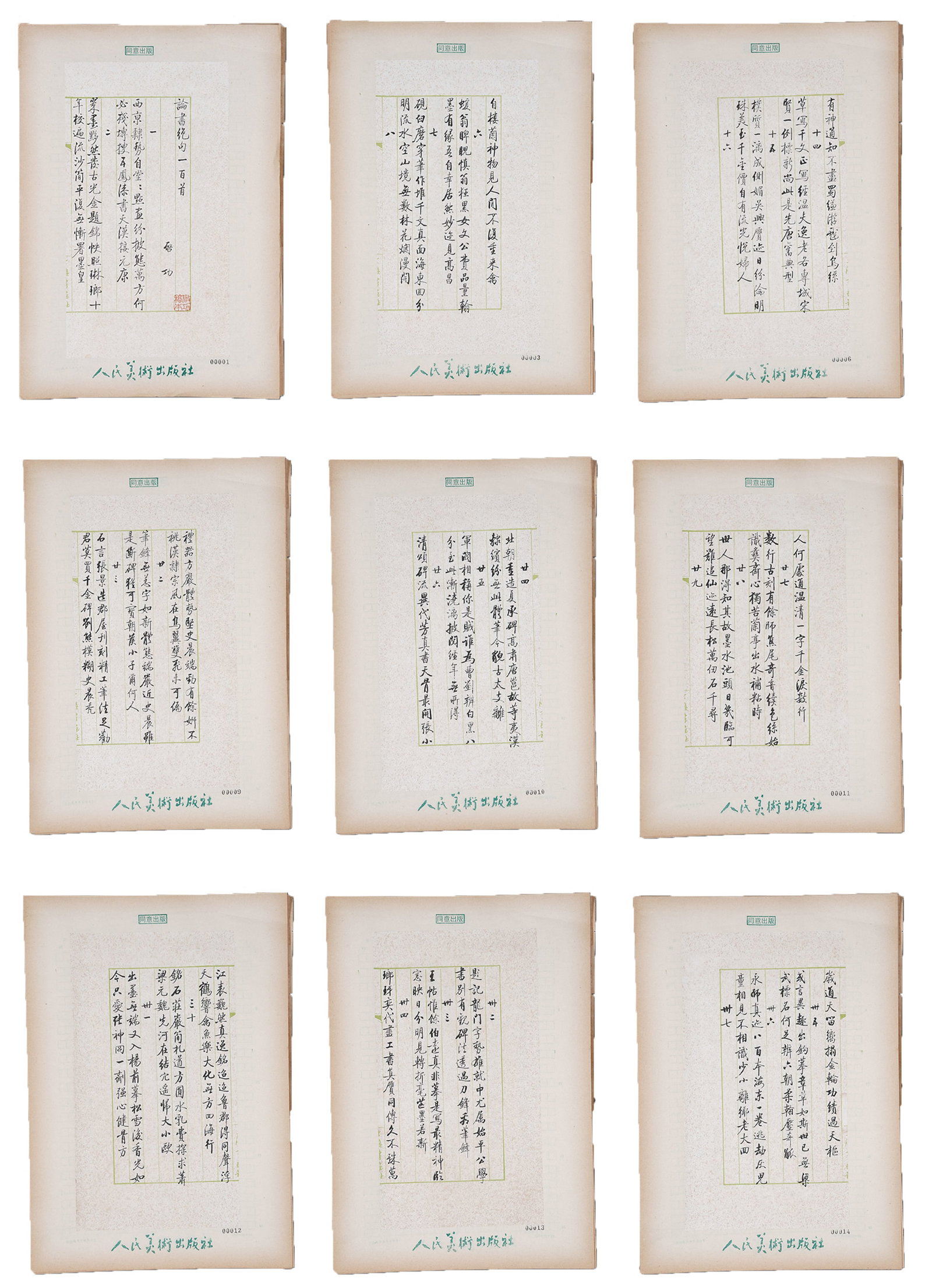 A COLLECTION OF CALLIGRAPHY LETTERS ON PAPER (39 PAGES) BY QI GONG.啟功 (1 of 20)