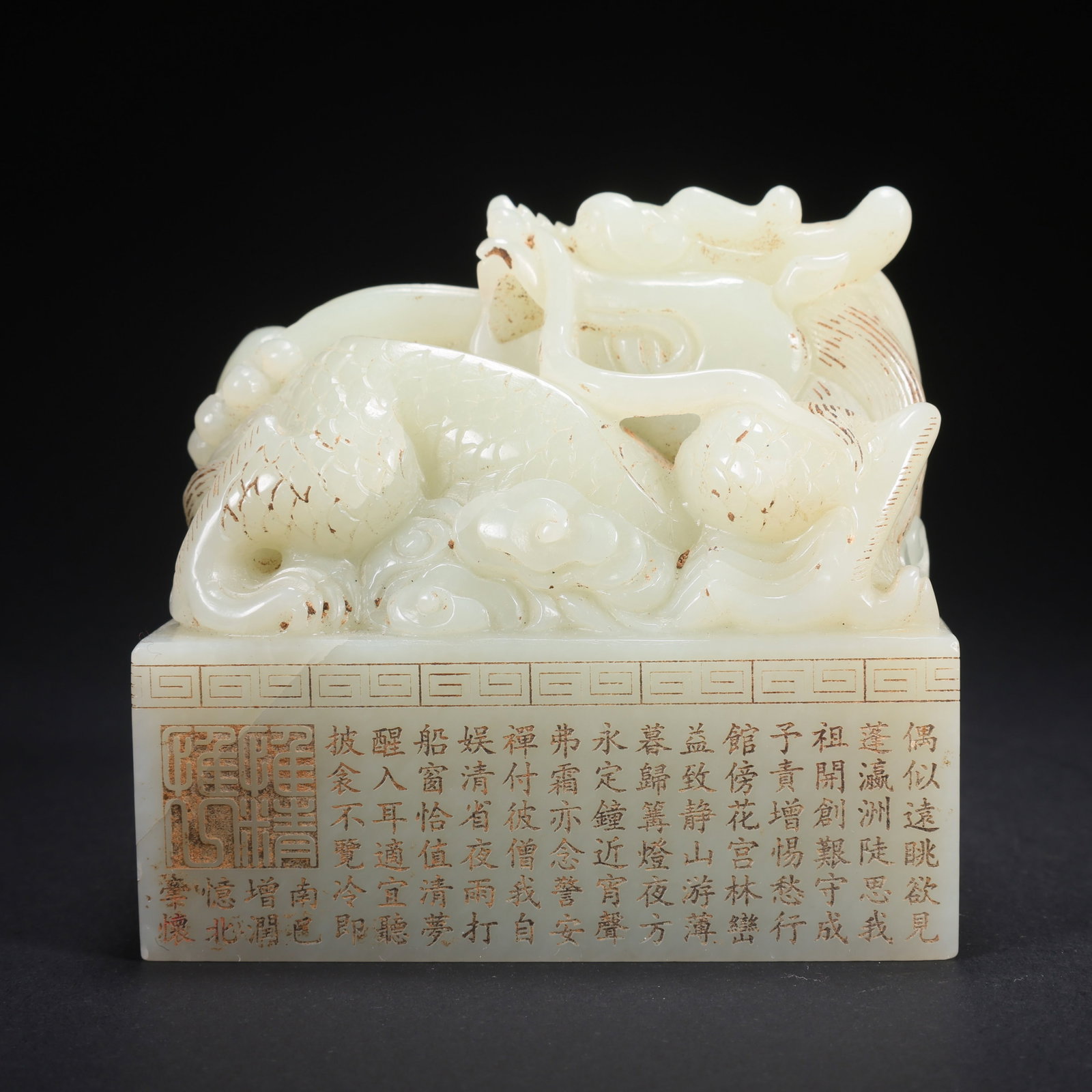 A HETIAN JADE SEAL WITH DRAGON PLAYING WITH PEARL KNOB AND INSCRIPTION (1 of 9)