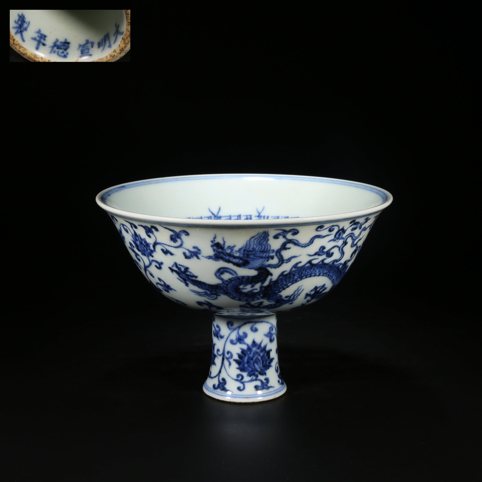 A BLUE AND WHITE DRAGON PATTERN STEM BOWL (1 of 9)