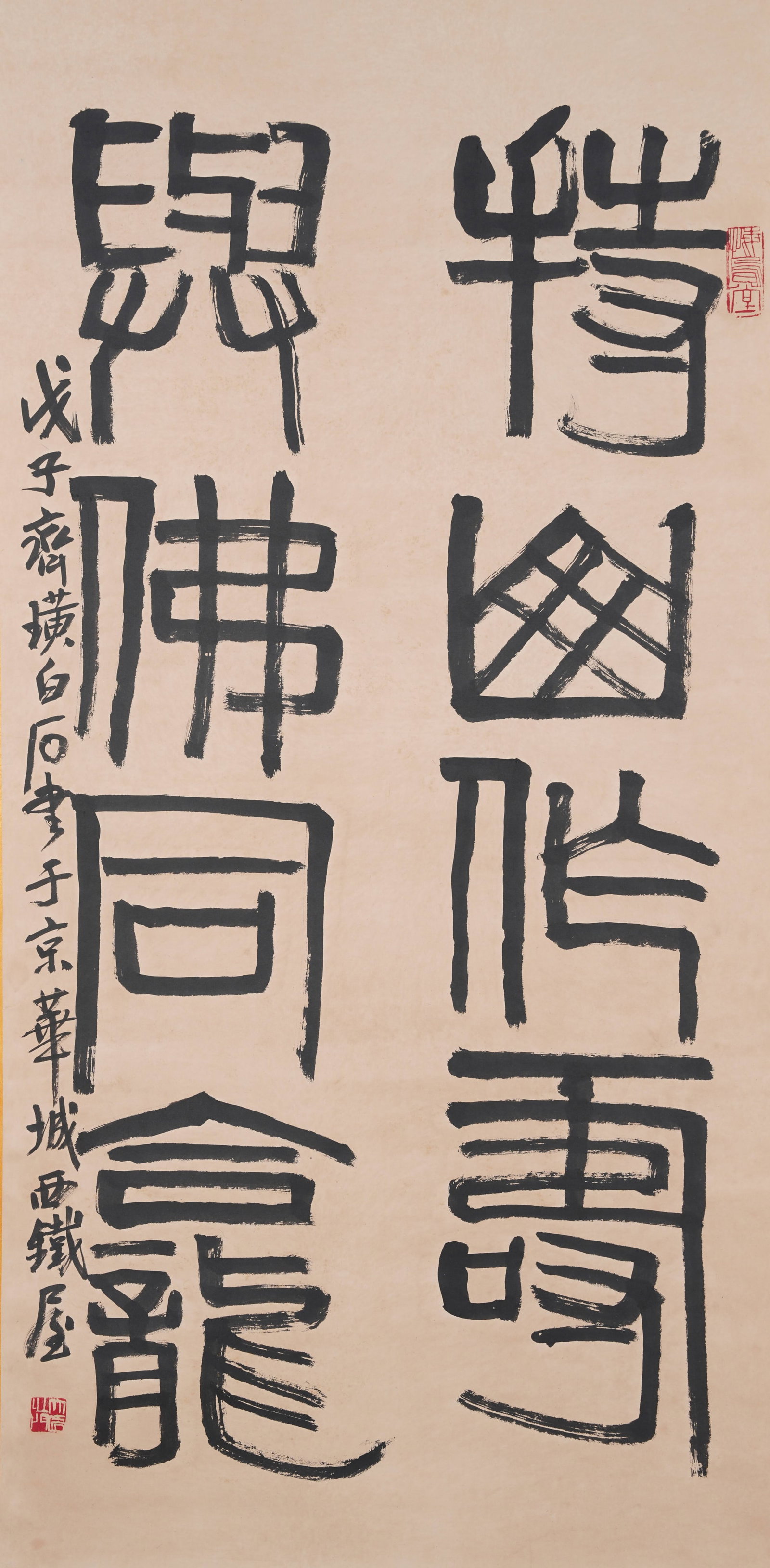 A CALLIGRAPHY ON PAPER BY QI BAISHI.齊白石 (1 of 9)