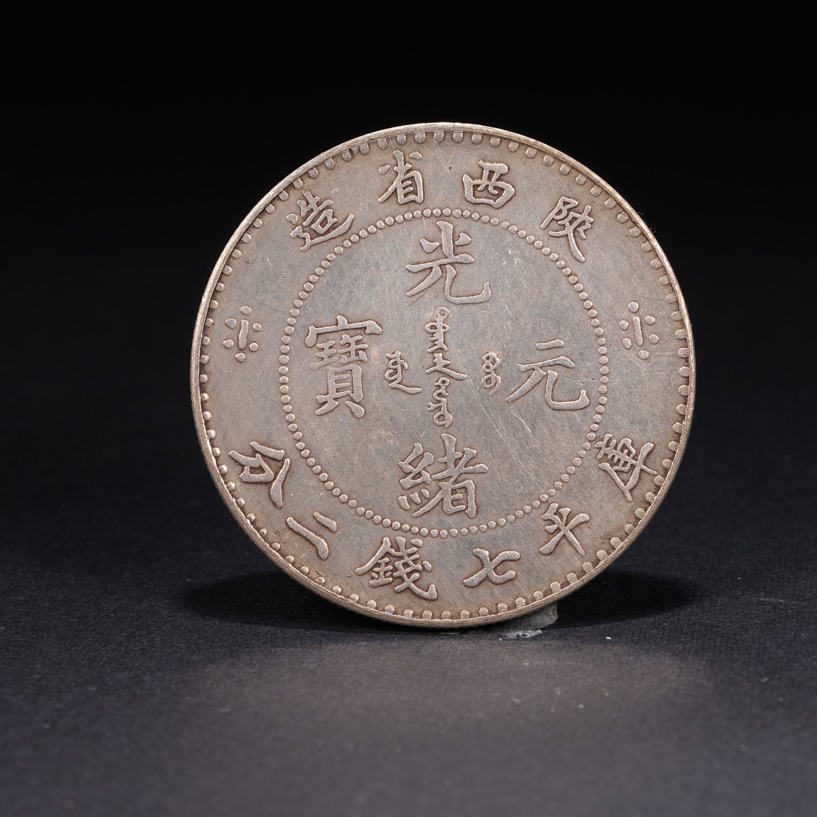 A SILVER DOLLAR COIN: One Silver dollar Coin