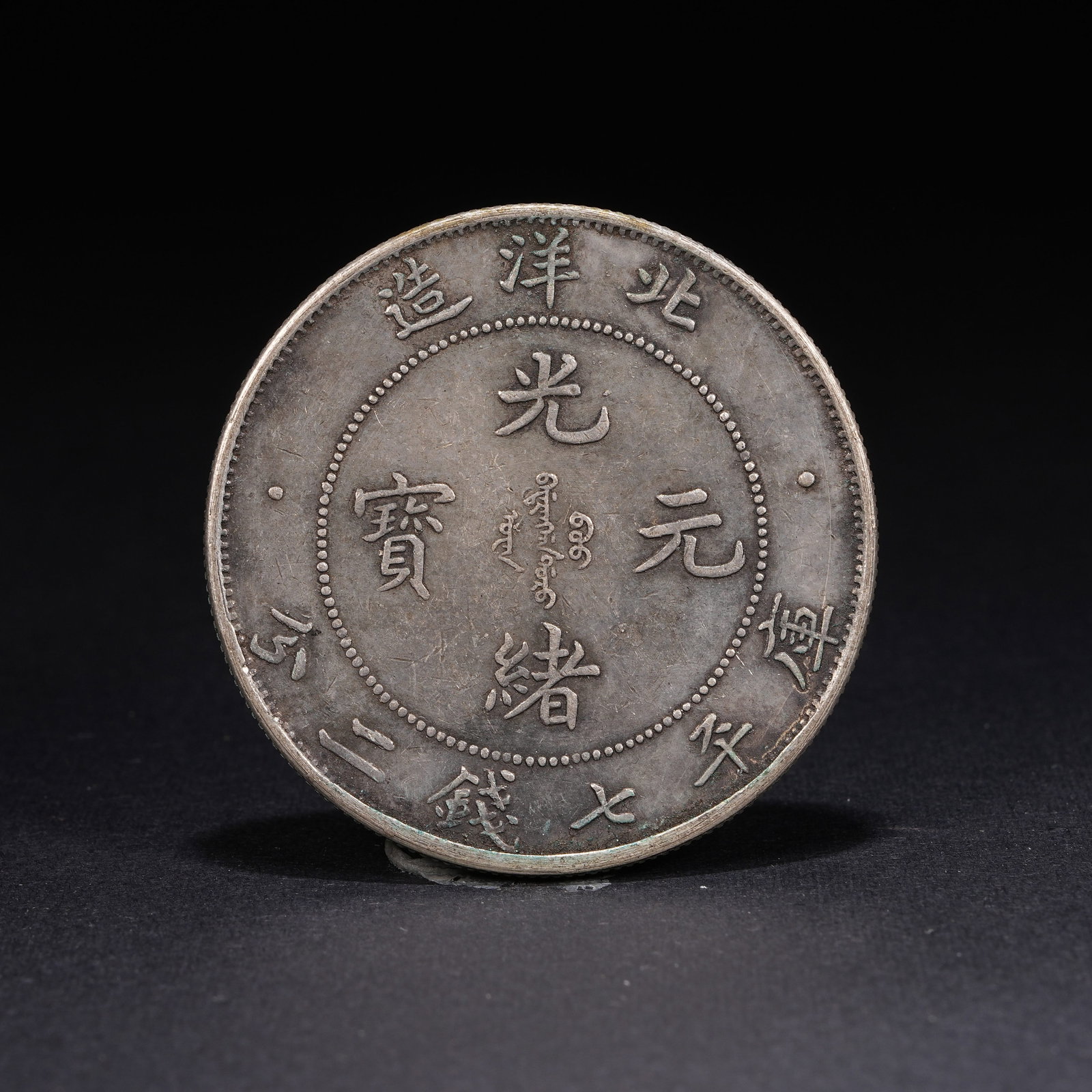 A SILVER DOLLAR COIN: One Silver dollar Coin