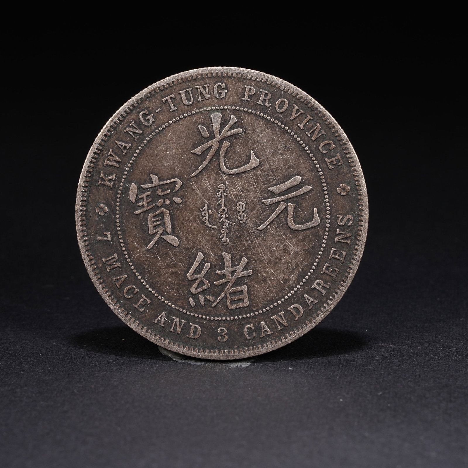 A SILVER DOLLAR COIN: One Silver dollar Coin