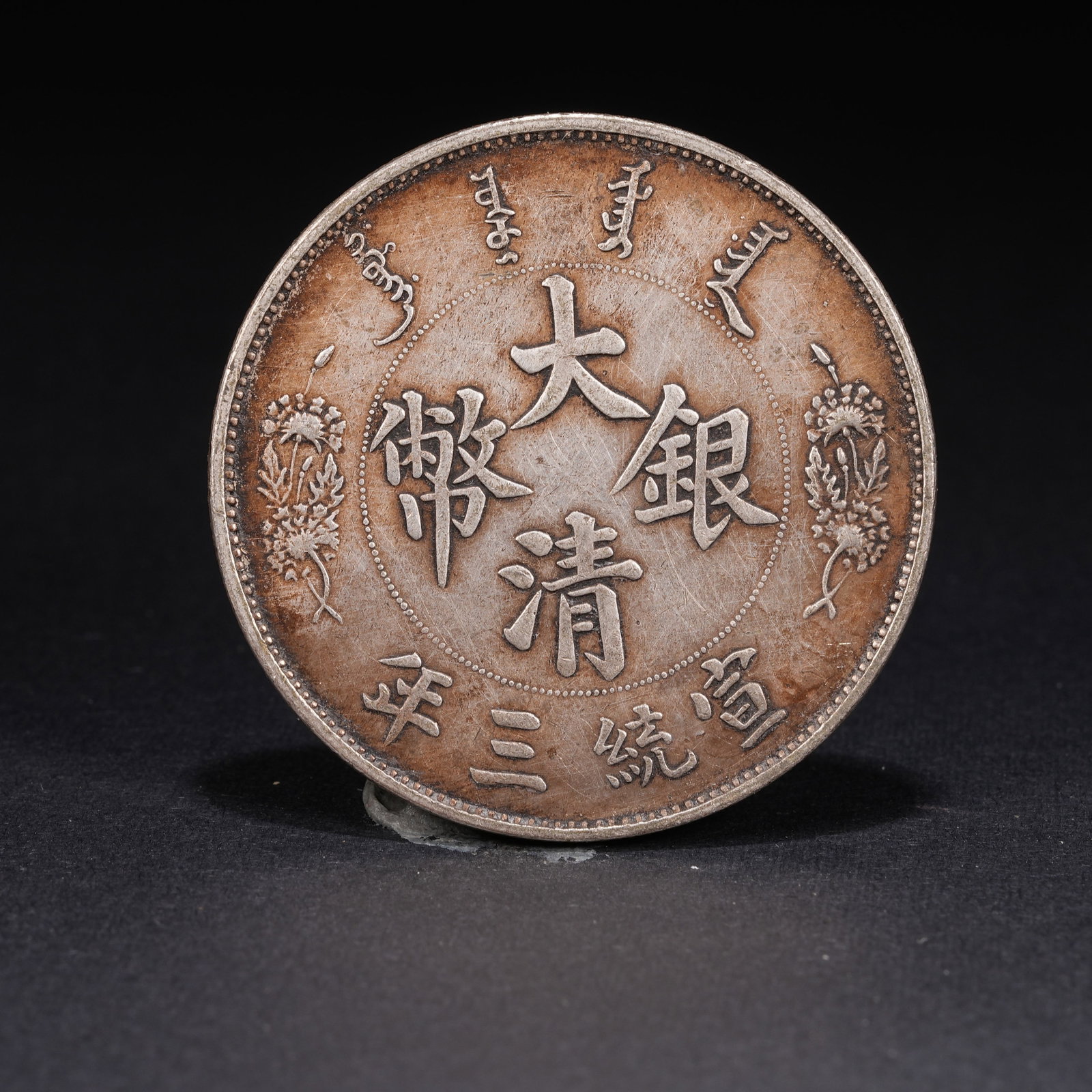 A SILVER DOLLAR COIN (1 of 3)