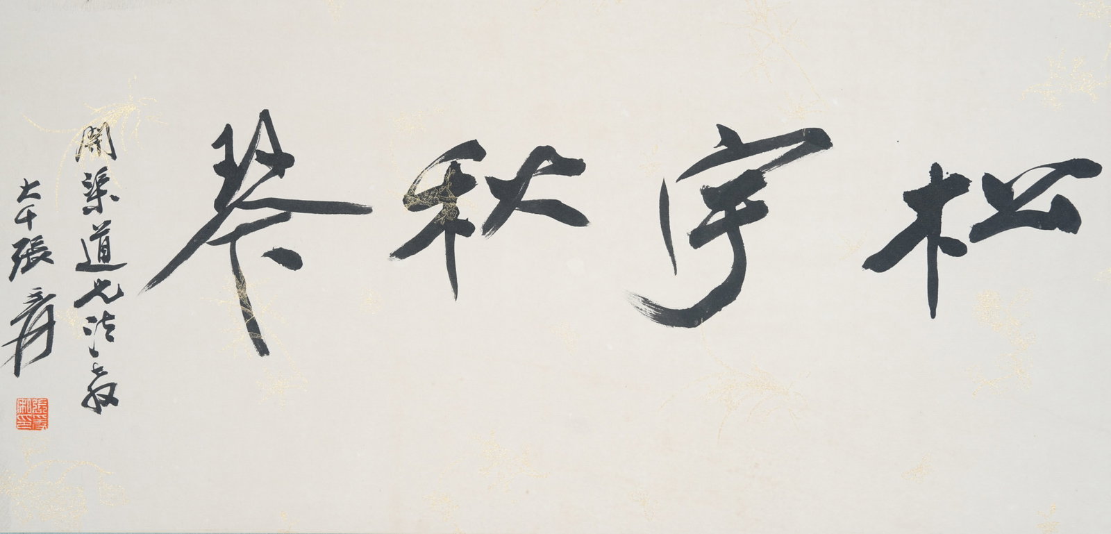 A CALLIGRAPHY ON PAPER BY ZHANG DAQIAN.張大千 (1 of 6)