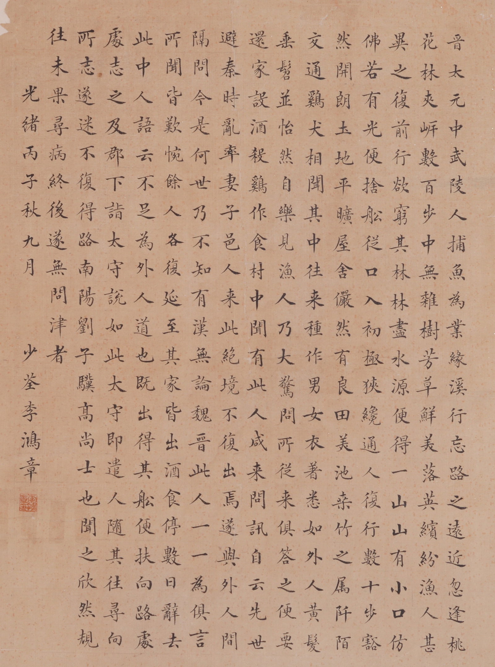 A CALLIGRAPHY ON SILK MOUNTED AS CENTRAL PANEL BY LI HONGZHANG.李鴻章 (1 of 7)
