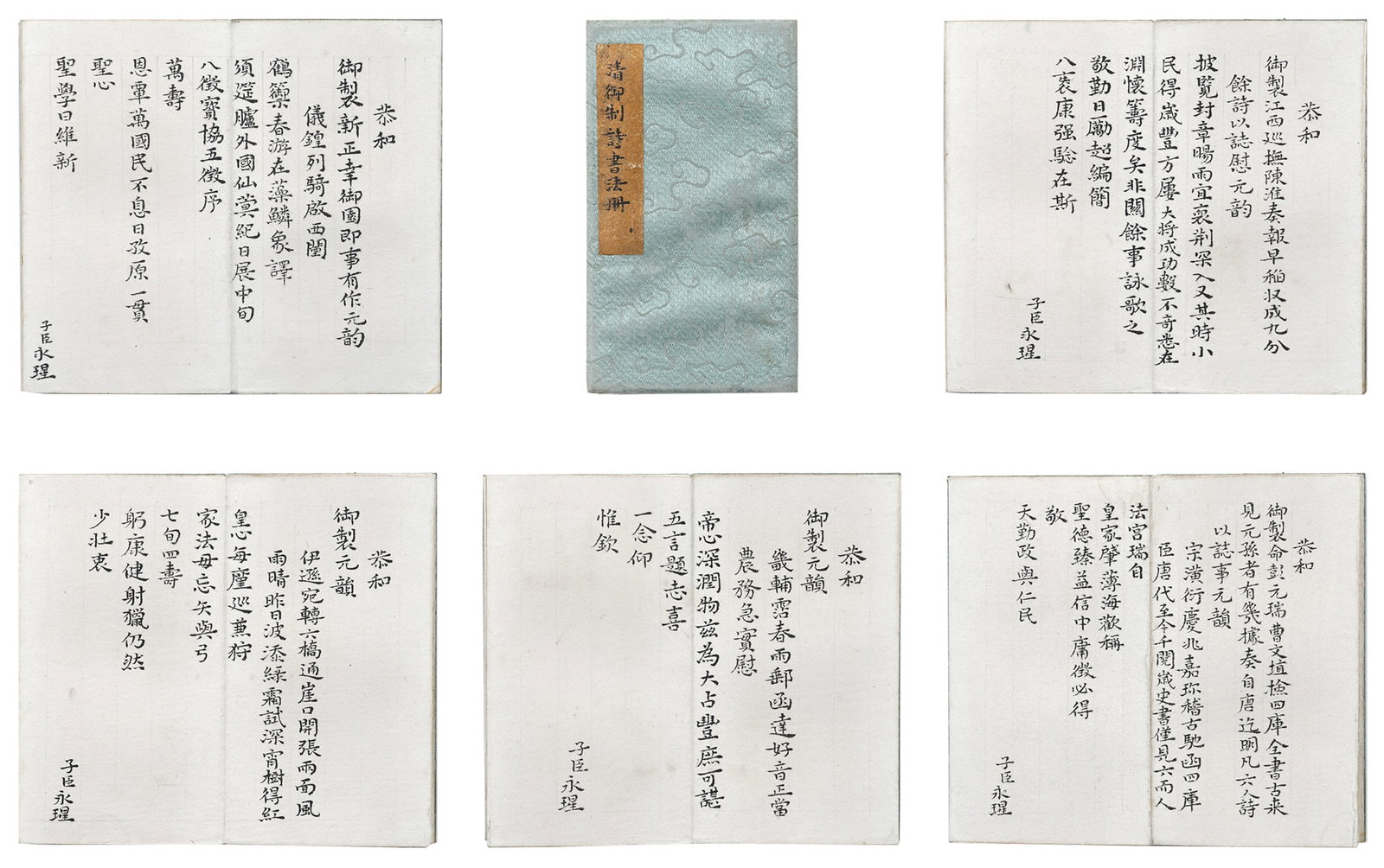 A CALLIGRAPHY ALBUM LEAVES ON PAPER BY YONGXING.永瑆: Calligraphy Album Leaves on Paper by Yongxing.永瑆