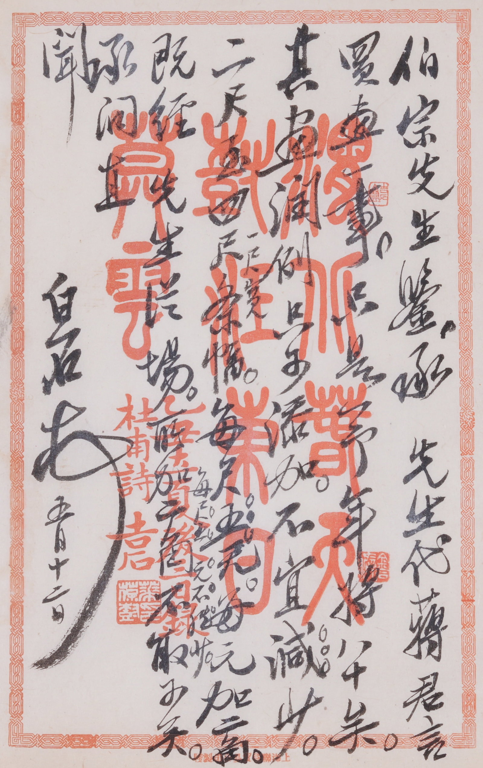 A LETTER MANUSCRIPT ON PAPER BY QI BAISHI.齊白石: Letter Manuscript on Paper by Qi Baishi.齊白石