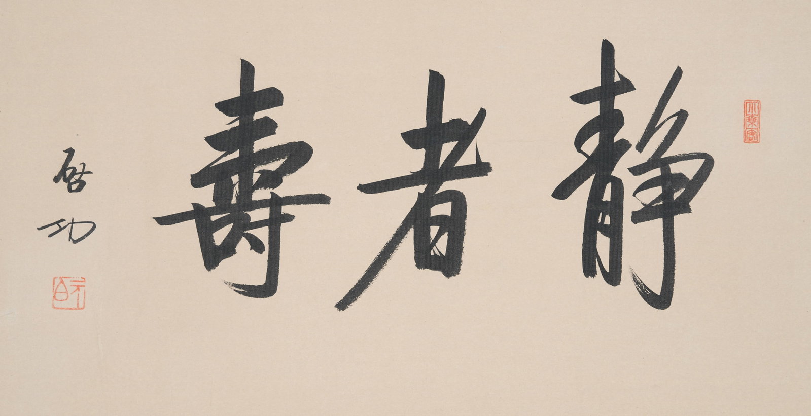 A CALLIGRAPHY ON PAPER BY QI GONG.啟功: Calligraphy on Paper by Qi Gong.啟功