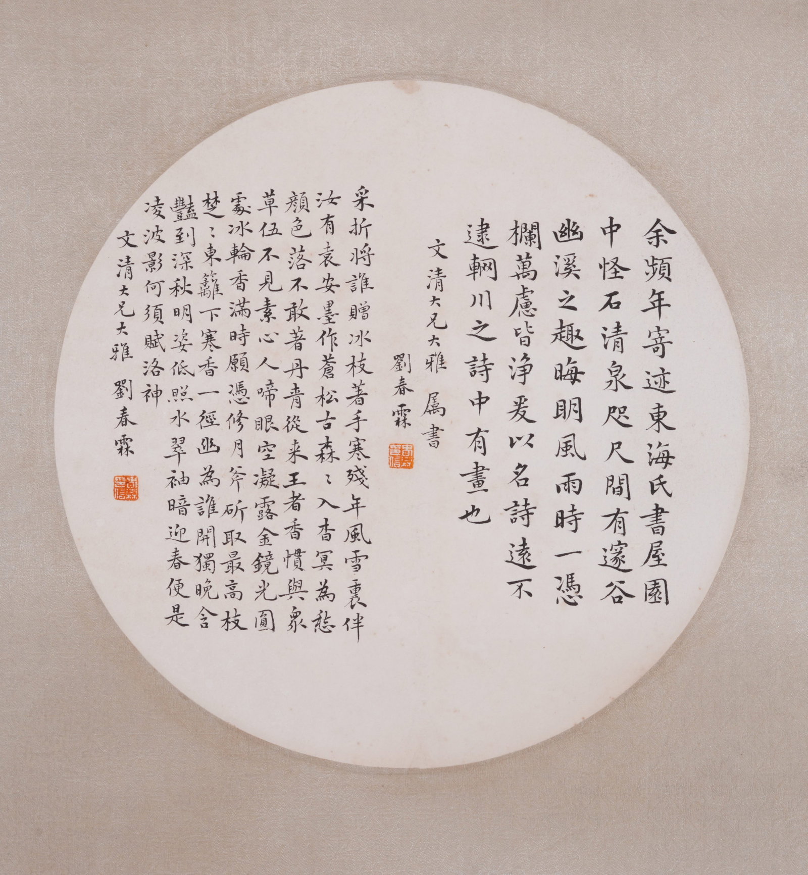 A CALLIGRAPHY ON PAPER MOUNTED AS CENTRAL PANEL BY LIU CHUNLIN.劉春霖: Calligraphy on Paper Mounted as Central Panel by Liu Chunlin.劉春霖