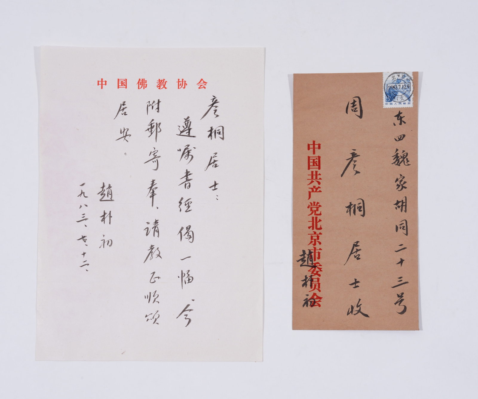 A LETTER MANUSCRIPT ON PAPER BY ZHAO PUCHU.趙樸初: Letter Manuscript on Paper by Zhao Puchu.趙樸初