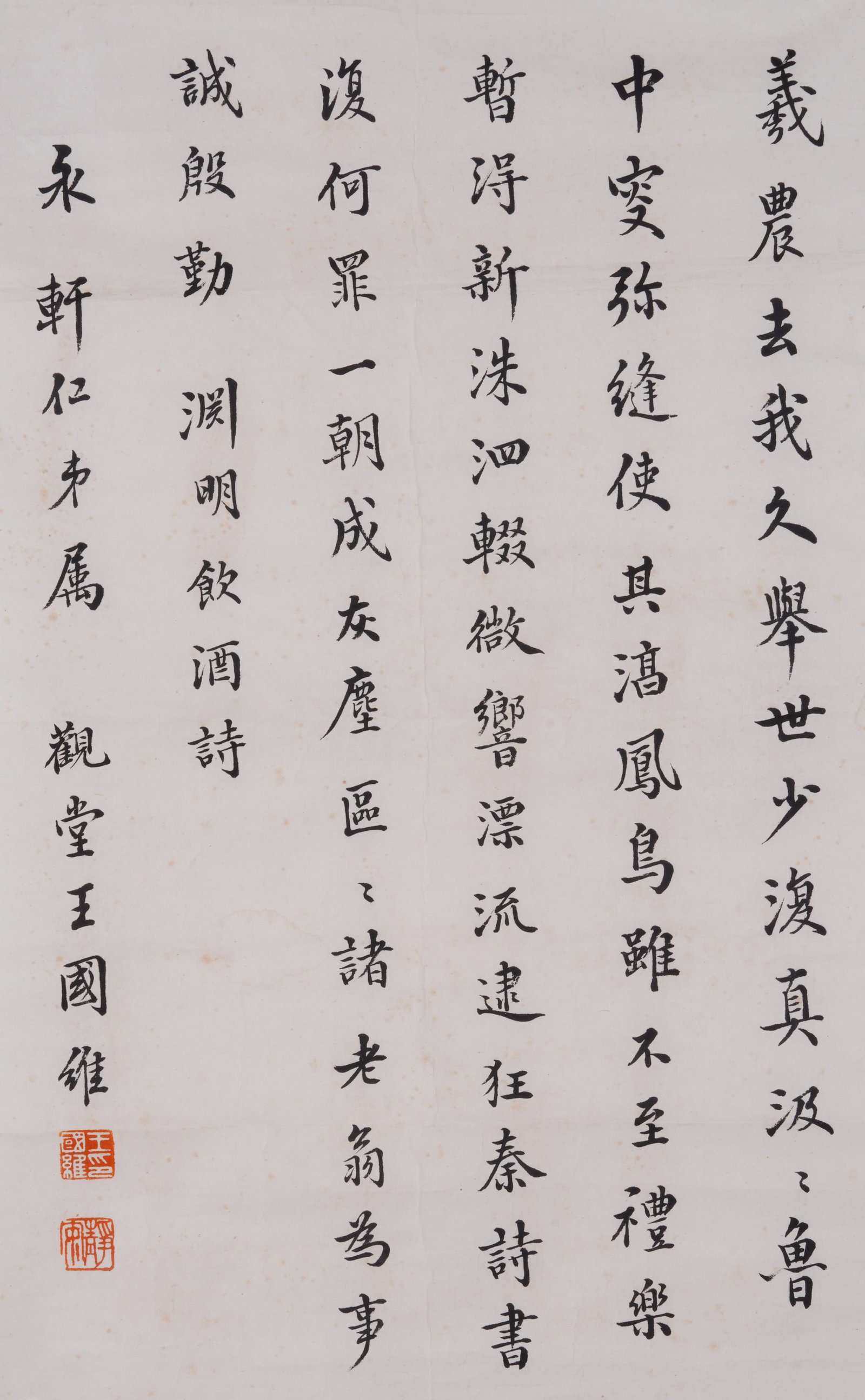 A CALLIGRAPHY ON PAPER MOUNTED AS CENTRAL PANEL BY WANG GUOWEI.王國維 (1 of 7)