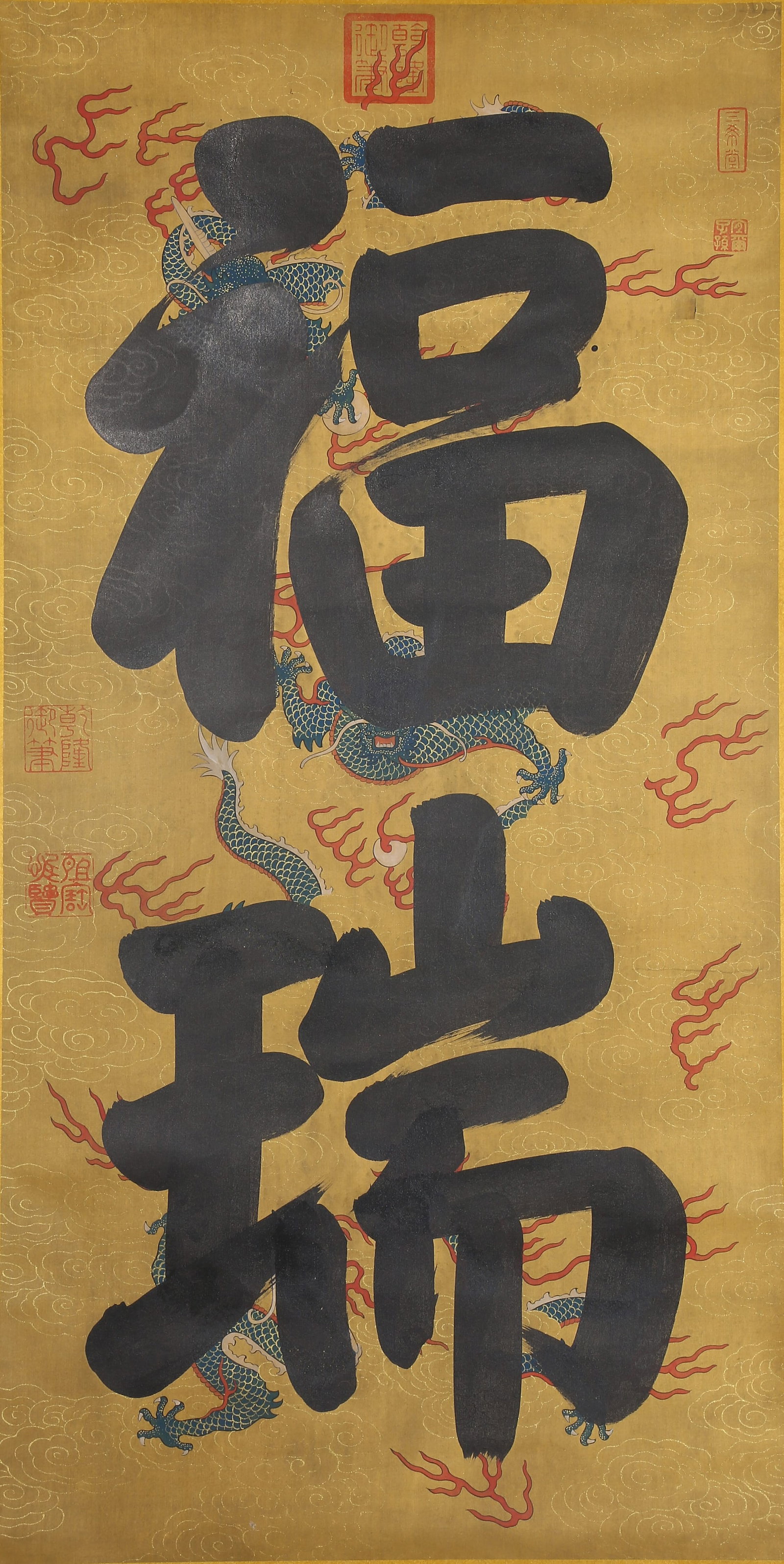 A AUSPICIOUS-BLESSING PAINTING ON SILK BY THE QIANLONG EMPEROR.乾隆: Auspicious-blessing painting on silk by the Qianlong Emperor.乾隆