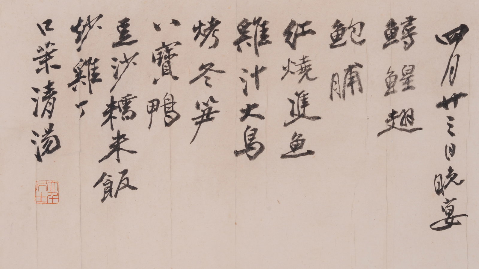 A CALLIGRAPHY ON PAPER MOUNTED AS CENTRAL PANEL BY ZHANG DAQIAN.張大千 (1 of 6)