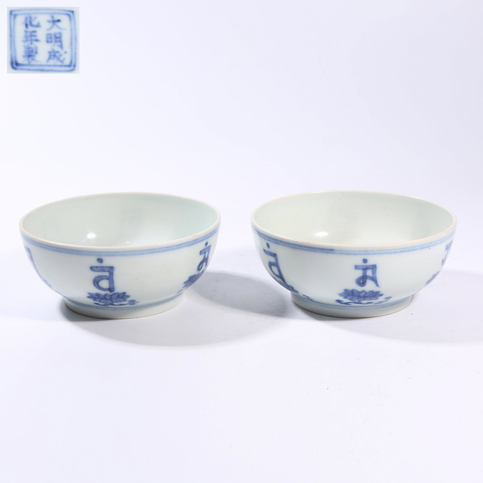 A BLUE-AND-WHITE TREASURE-FLOWER PATTERNED BOWL SET WITH SANSKRIT INSCRIPTIONS (1 of 9)