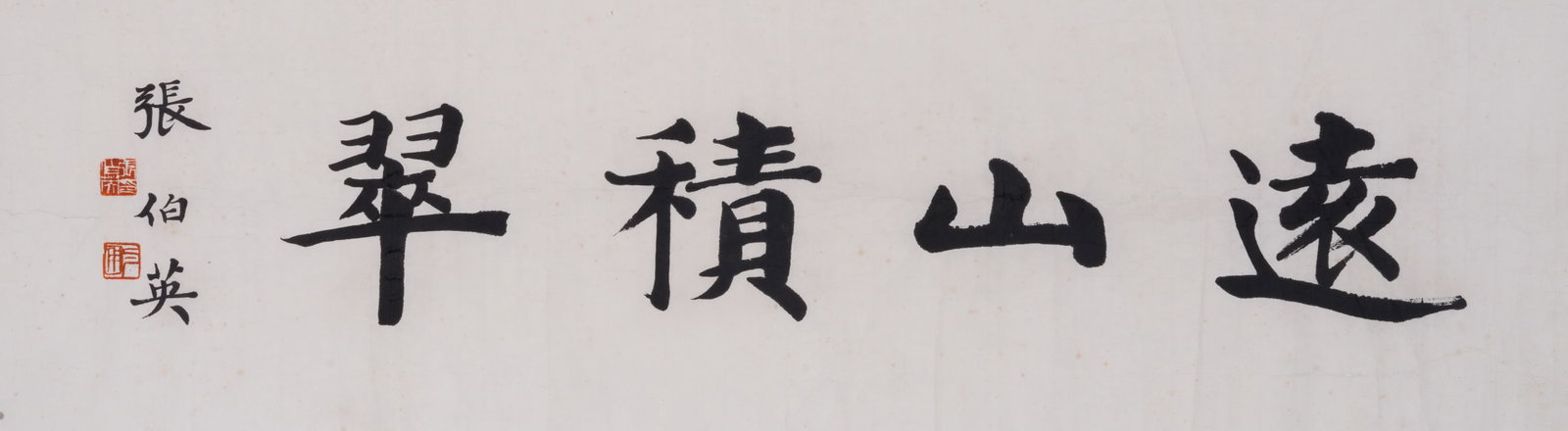 A DISTANT MOUNTAINS LAYERED WITH GREENERY PAINTING ON PAPER MOUNTED AS CENTRAL PANEL BY ZHANG: Distant Mountains Layered with Greenery Painting on Paper Mounted as Central Panel by Zhang Boying.張伯英