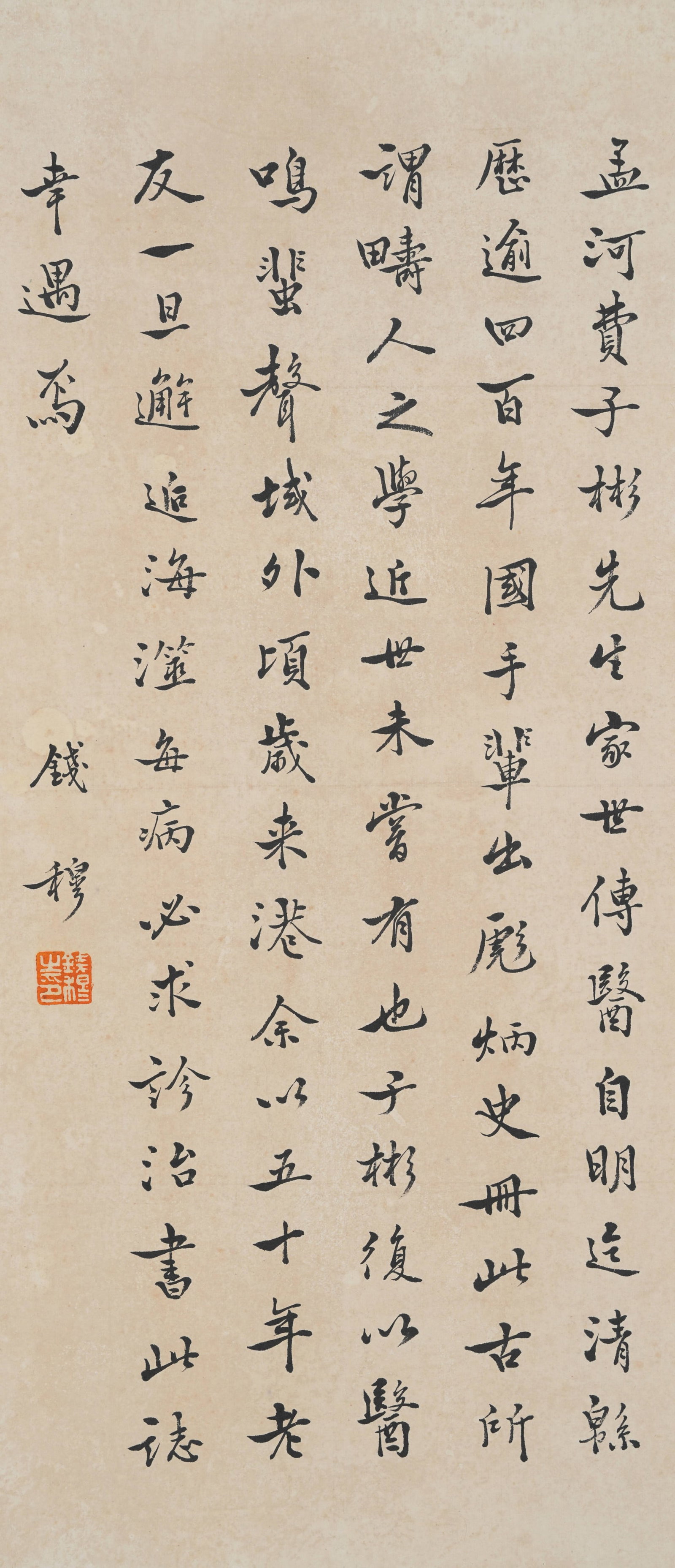 A CALLIGRAPHY MOUNT ON PAPER BY QIAN MU.錢穆: Calligraphy Mount on Paper by Qian Mu.錢穆