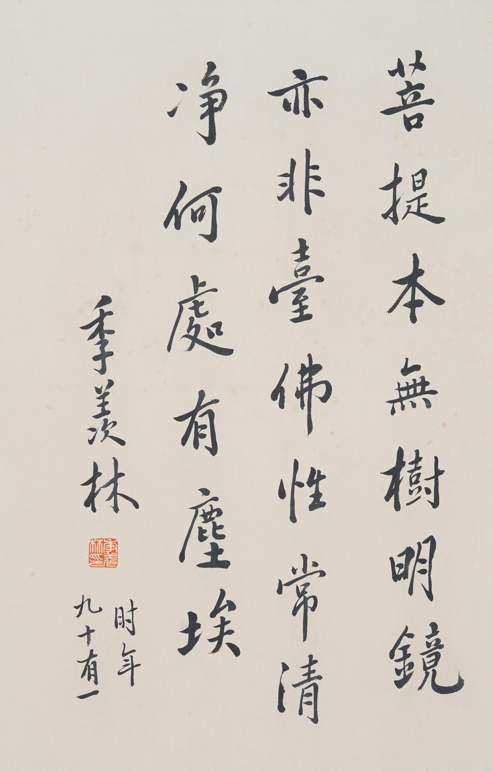 A CALLIGRAPHY MOUNT ON PAPER BY JI XIANLIN.季羨林: Calligraphy Mount on Paper by Ji Xianlin.季羨林