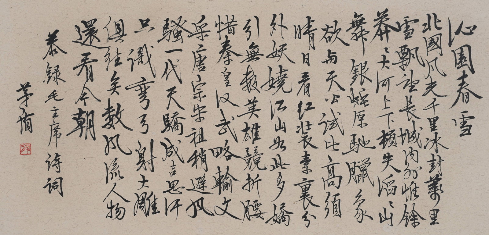 A CALLIGRAPHY MOUNT ON PAPER BY MAO DUN.茅盾 (1 of 6)