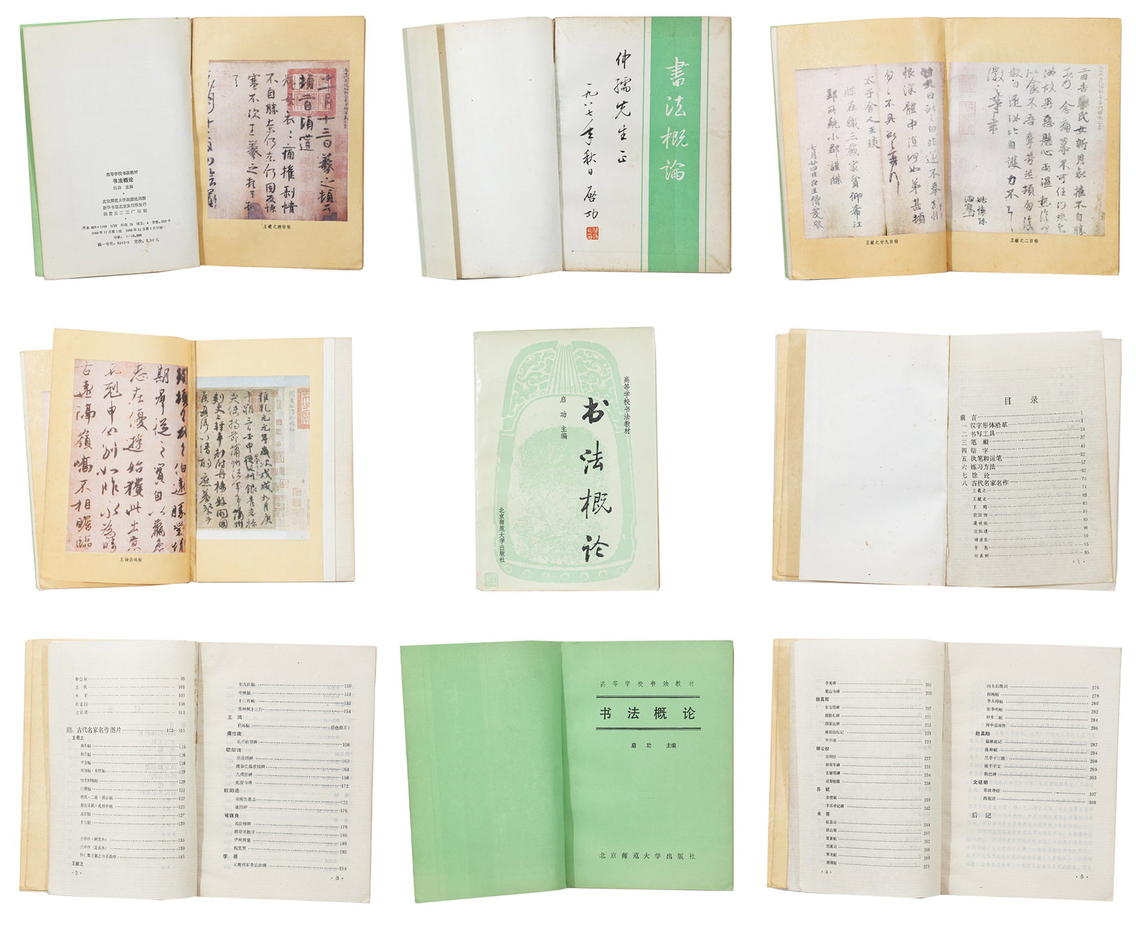 A SIGNED VOLUME OF QI GONG'S INTRODUCTION TO CALLIGRAPHY.啟功: One signed volume of Qi Gong's Introduction to Calligraphy.啟功