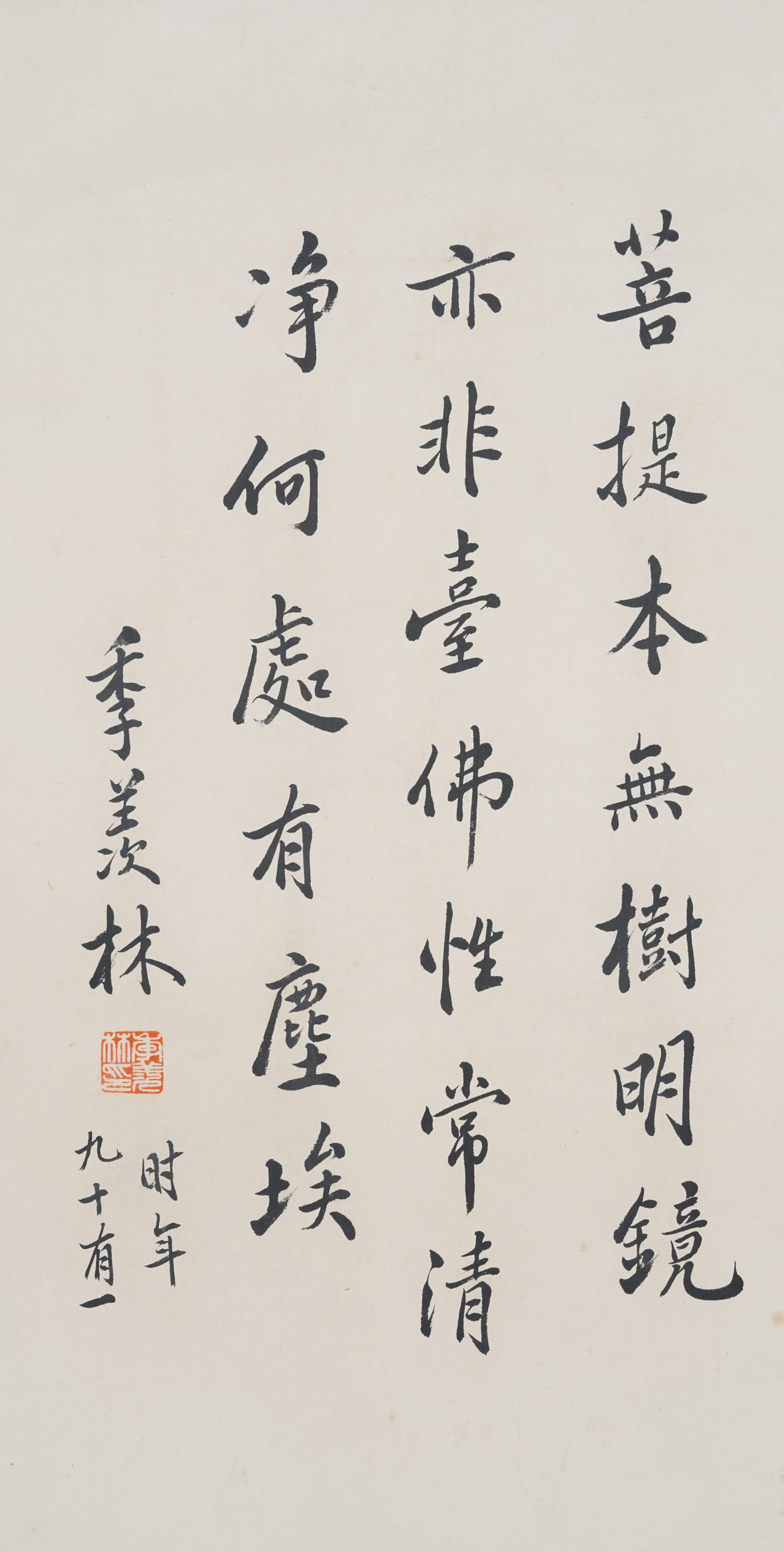 A CALLIGRAPHY MOUNT ON PAPER BY JI XIANLIN.季羨林: Calligraphy Mount on Paper by Ji Xianlin.季羨林