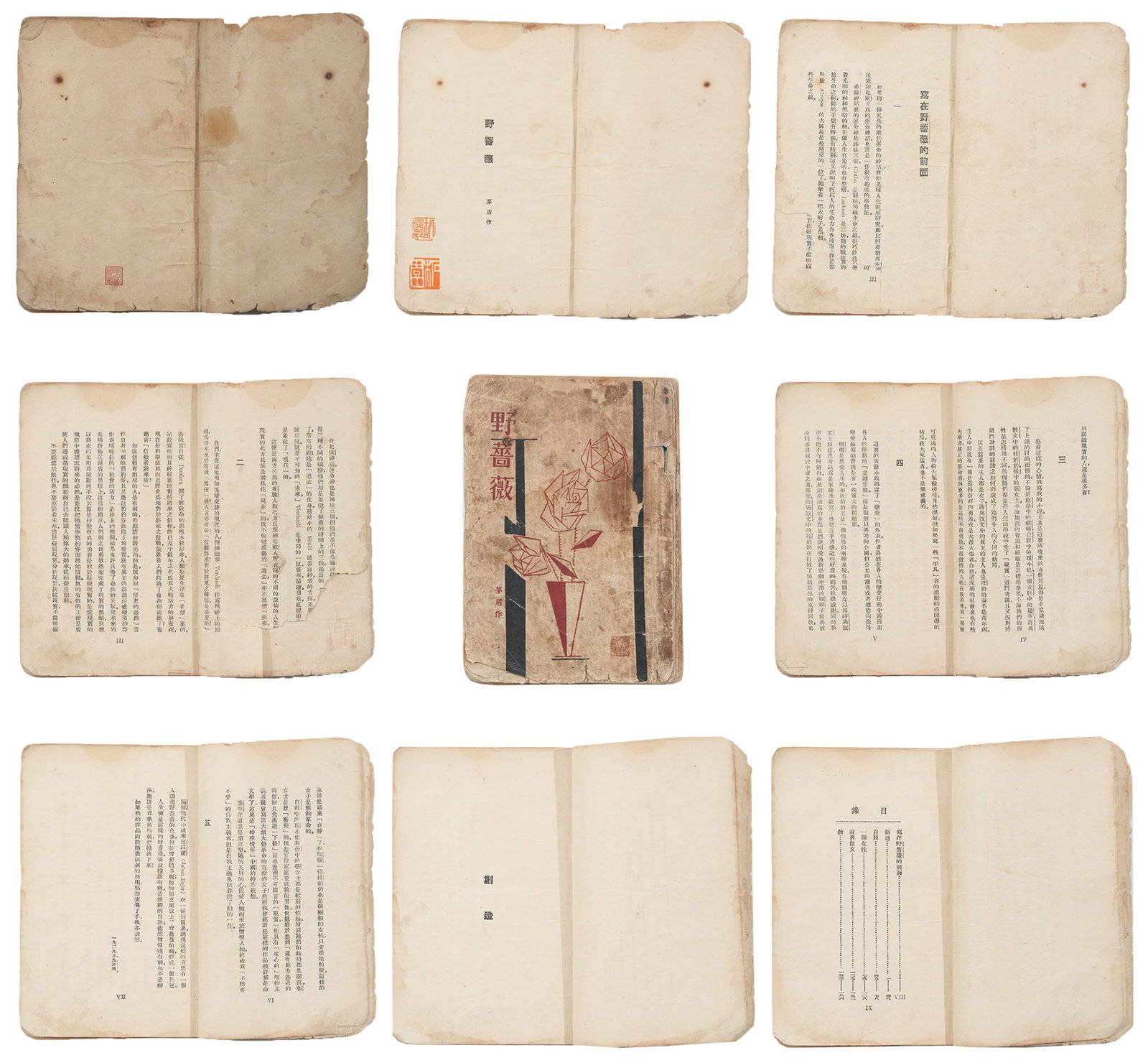 A VOLUME OF MAO DUN'S REPRESENTATIVE WORK WILD ROSES.茅盾 (1 of 16)