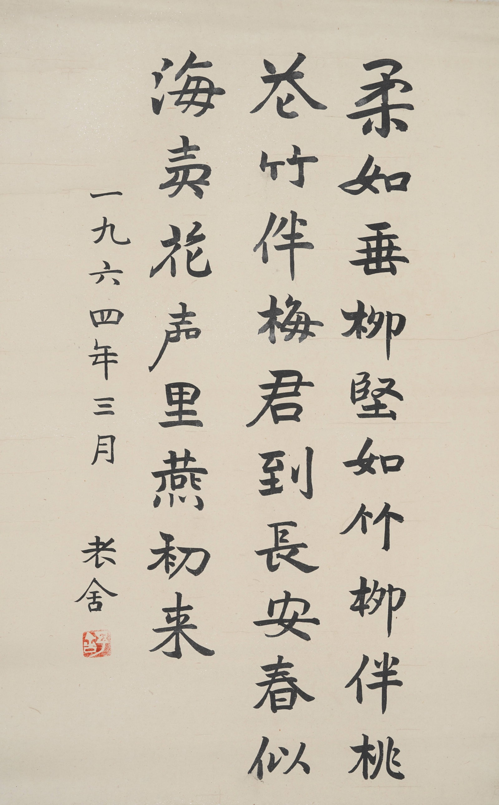 A CALLIGRAPHY MOUNT ON PAPER BY LAO SHE.老舍: Calligraphy Mount on Paper by Lao She.老舍