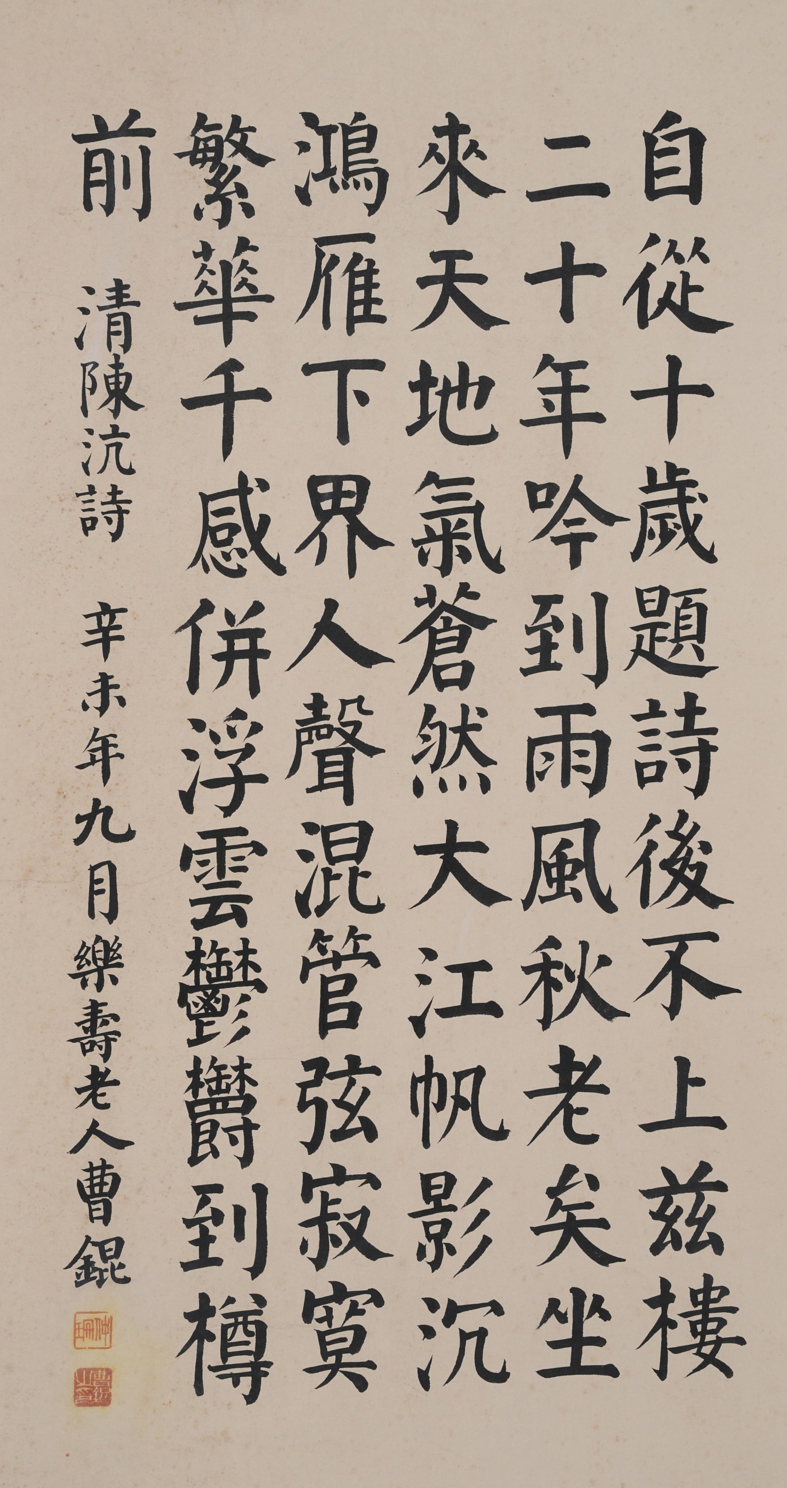 A CALLIGRAPHY MOUNT ON PAPER BY CAO KUN.曹錕: Calligraphy Mount on Paper by Cao Kun.曹錕