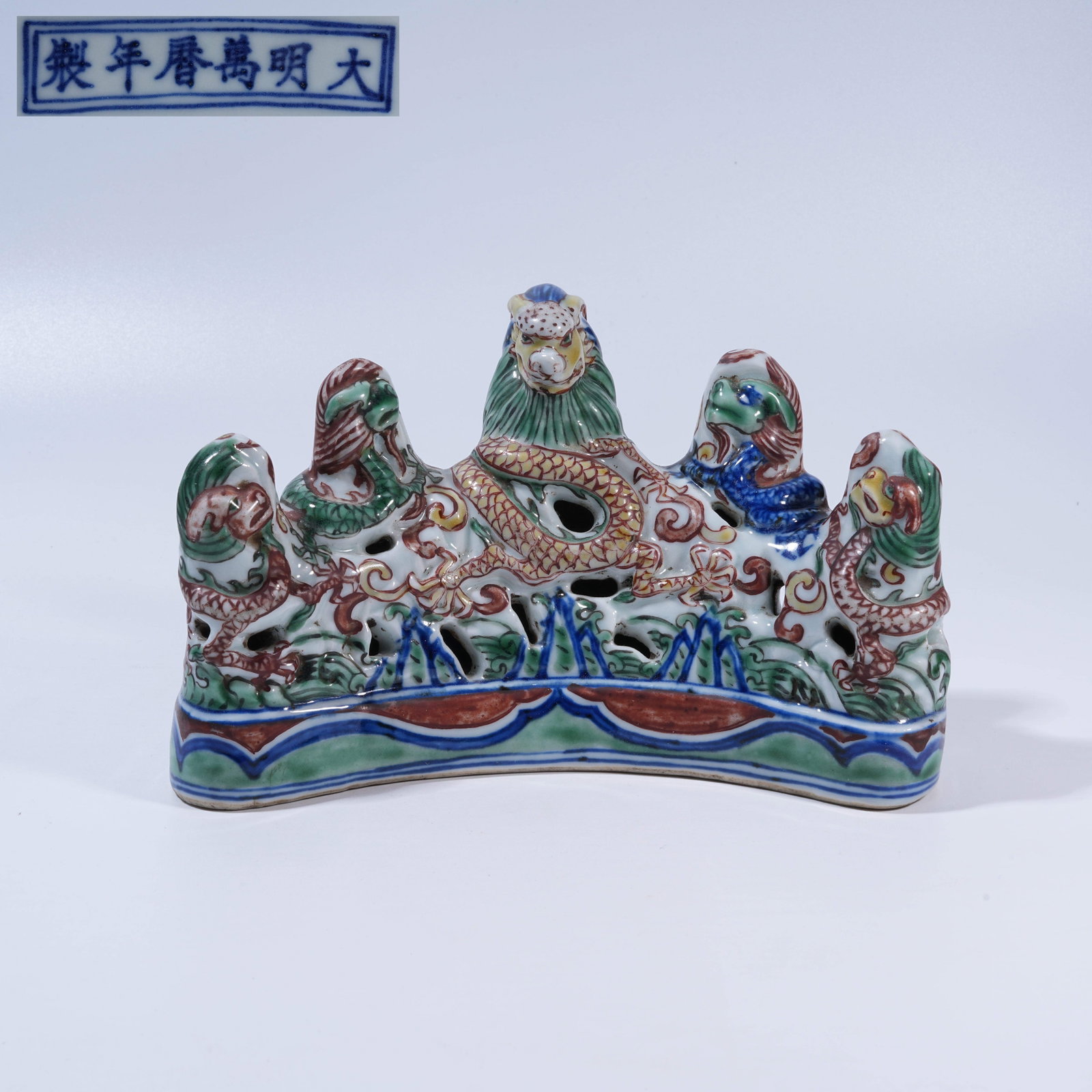 A WUCAI CARVED PORCELAIN BRUSH REST WITH DRAGON MOTIF (1 of 8)