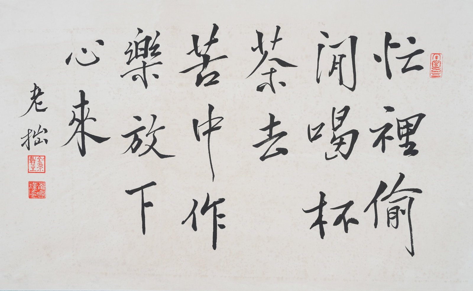 A CALLIGRAPHY ON PAPER MOUNTED AS CENTRAL PANEL BY NAN HUAIJIN.南懷瑾 (1 of 6)