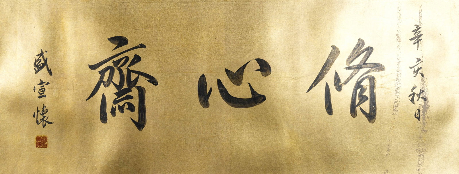 A CALLIGRAPHY MOUNT ON PAPER BY SHENG XUANHUAI.盛宣懷: Calligraphy Mount on Paper by Sheng Xuanhuai.盛宣懷