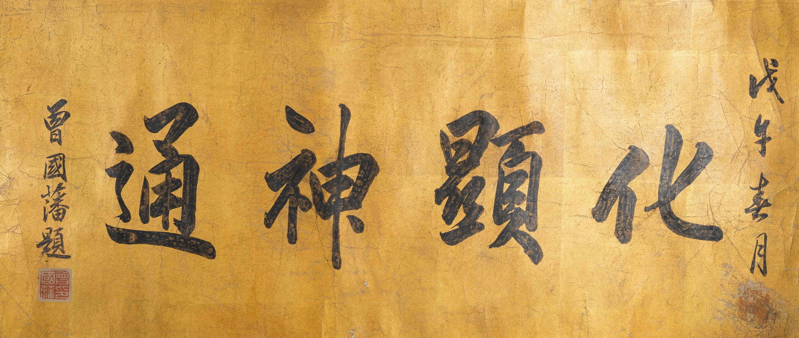 A CALLIGRAPHY MOUNT ON PAPER BY ZENG GUOFAN.曾國藩 (1 of 7)