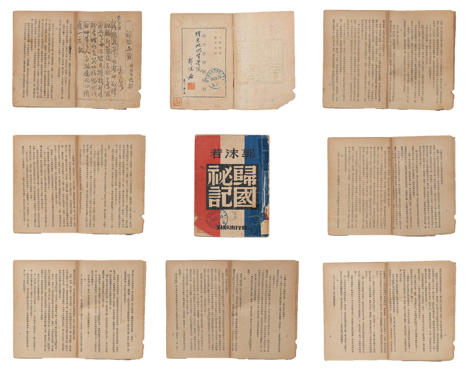 A SIGNED VOLUME OF GUO MORUO'S SECRET NOTES OF HOMECOMING.郭沫若: One signed volume of Guo Moruo's Secret Notes of Homecoming.郭沫若