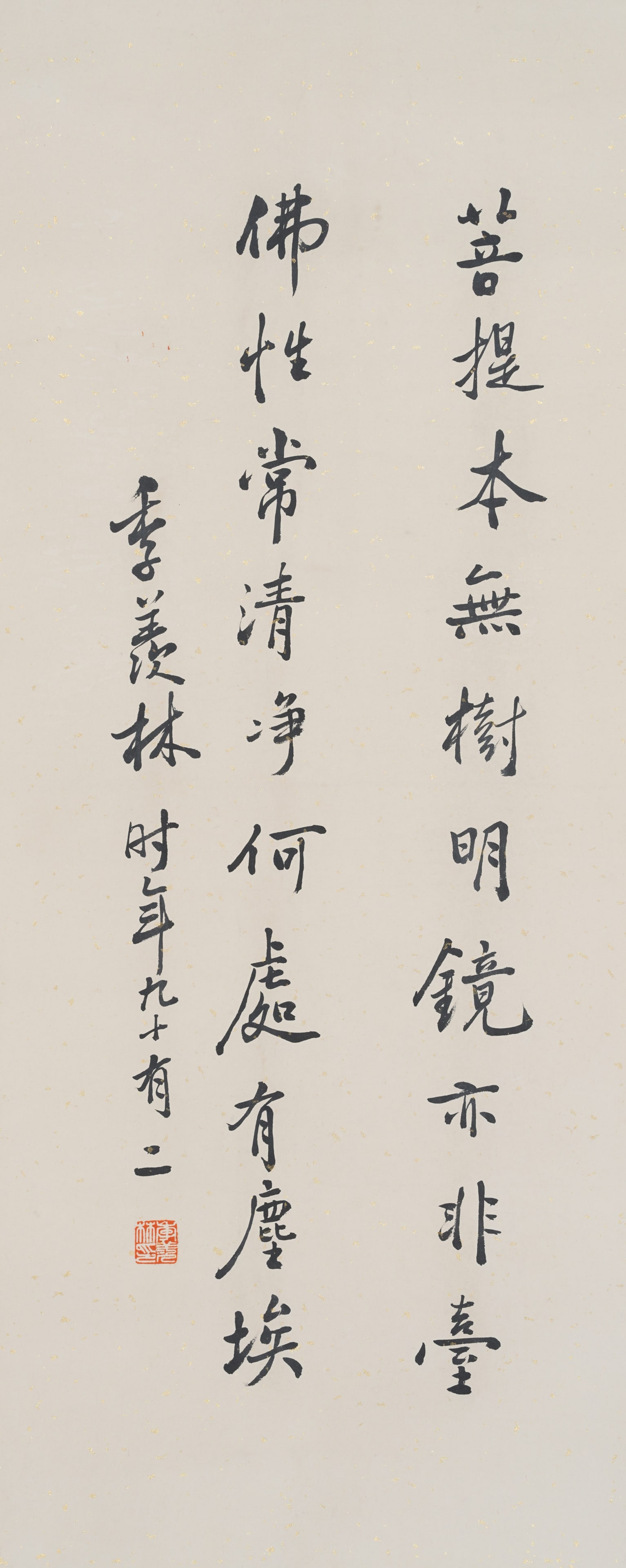 A CALLIGRAPHY MOUNT ON PAPER BY JI XIANLIN.季羨林: Calligraphy Mount on Paper by Ji Xianlin.季羨林