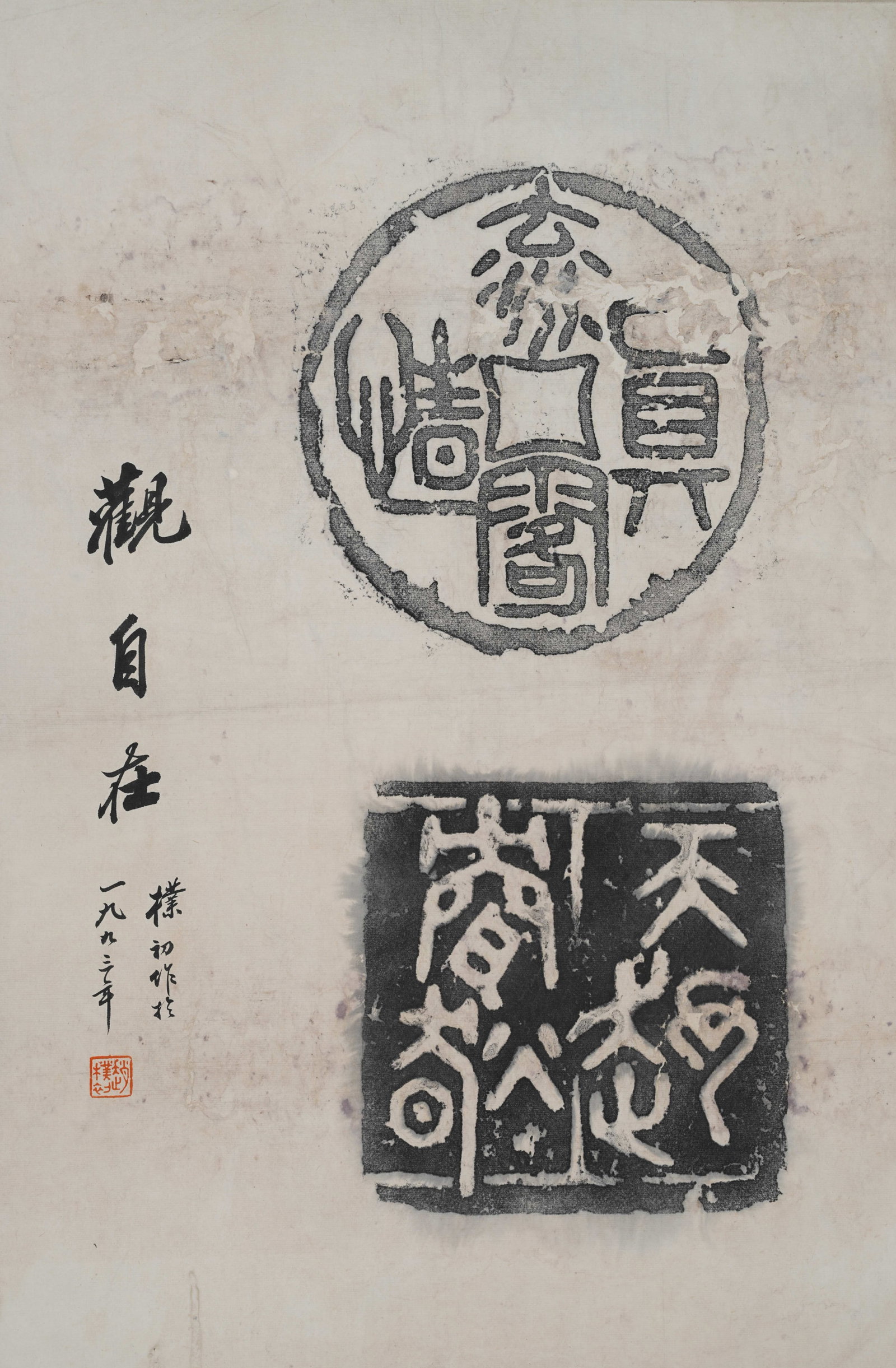 A RUBBING MOUNT ON PAPER BY ZHAO PUCHU.趙樸初: Rubbing Mount on Paper by Zhao Puchu.趙樸初