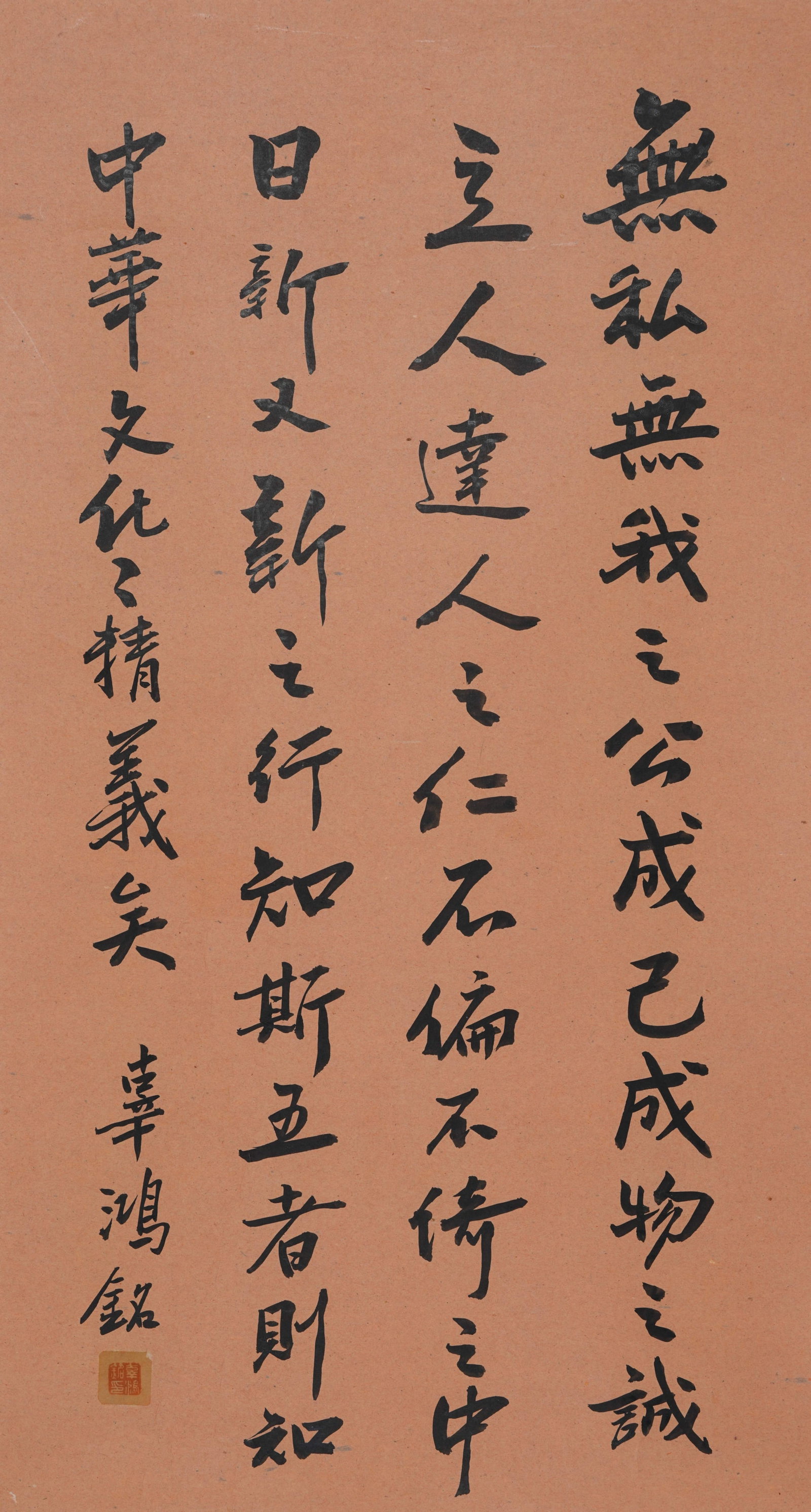 A CALLIGRAPHY MOUNT ON PAPER BY GU HONGMING.辜鴻銘: Calligraphy Mount on Paper by Gu Hongming.辜鴻銘