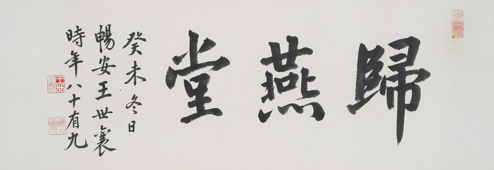 A CALLIGRAPHY MOUNT ON PAPER BY WANG SHIXIANG.王世襄 (1 of 7)