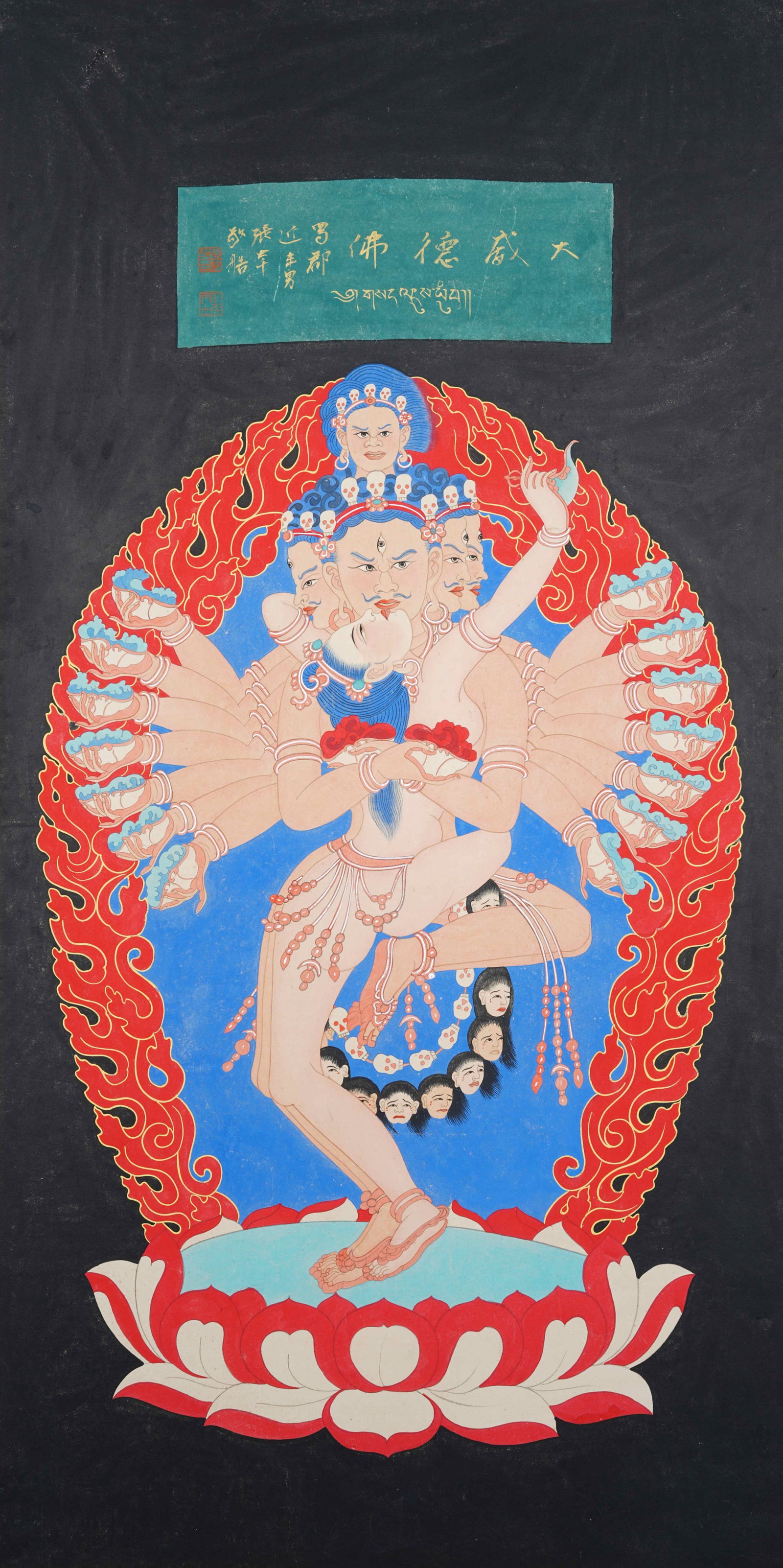 A YAMANTAKA PAINTING ON PAPER BY ZHANG DAQIAN.張大千: Yamantaka Painting on Paper by Zhang Daqian.張大千