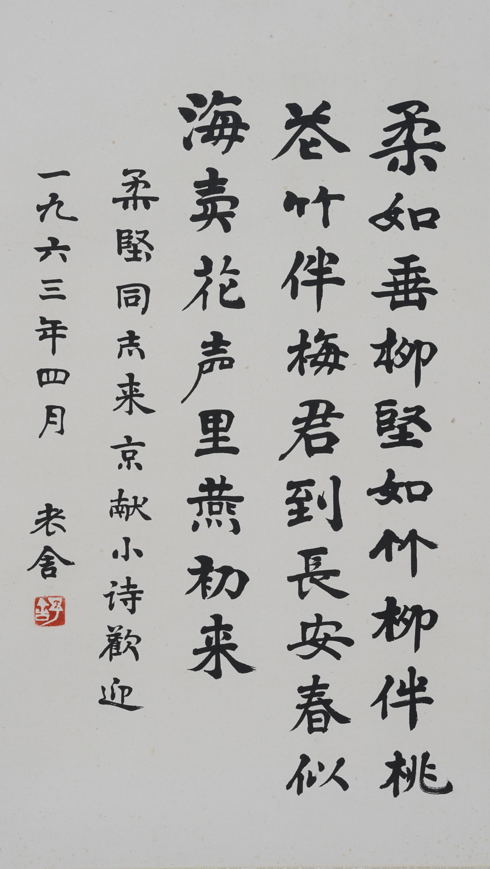 A CALLIGRAPHY MOUNT ON PAPER BY LAO SHE.老舍 (1 of 5)